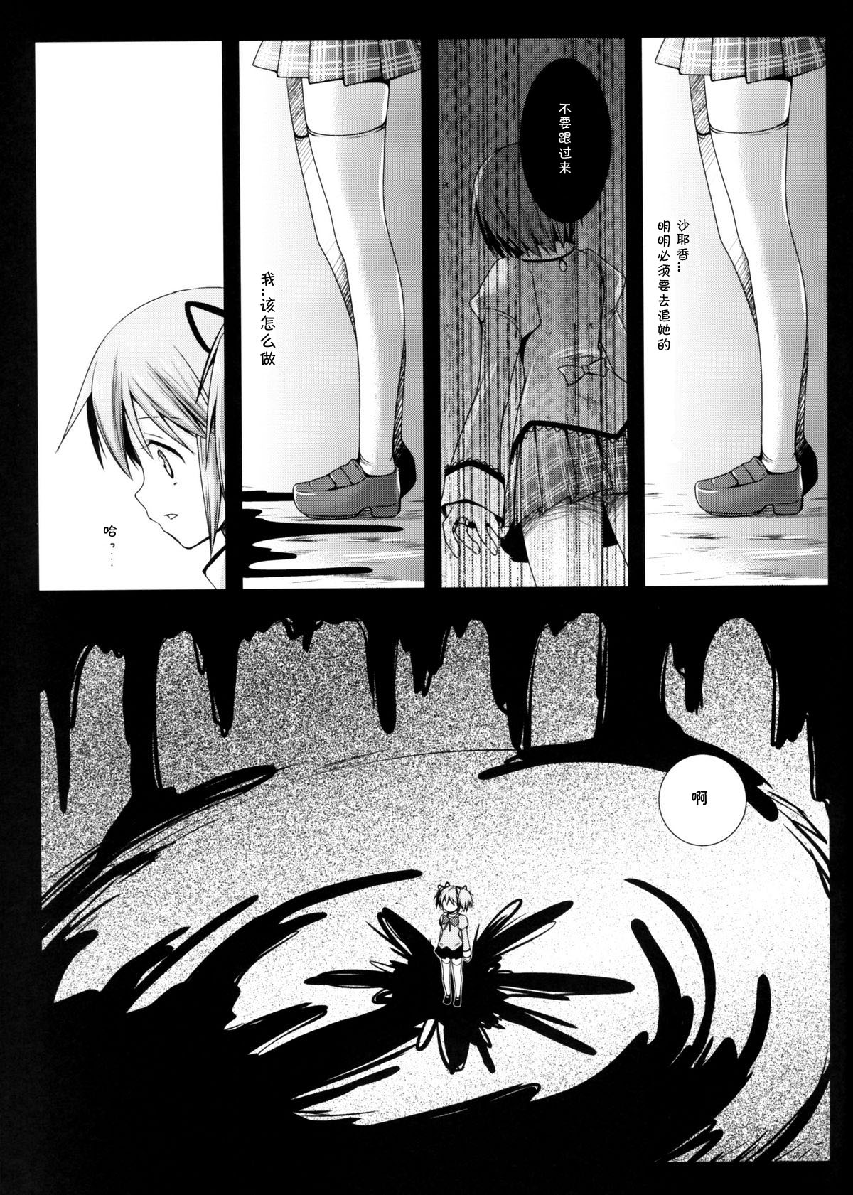 MadoMagi page 4 full