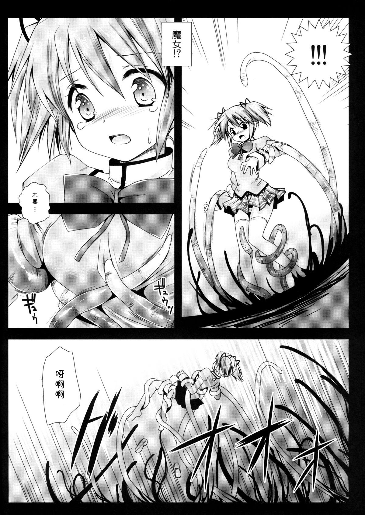 MadoMagi page 5 full