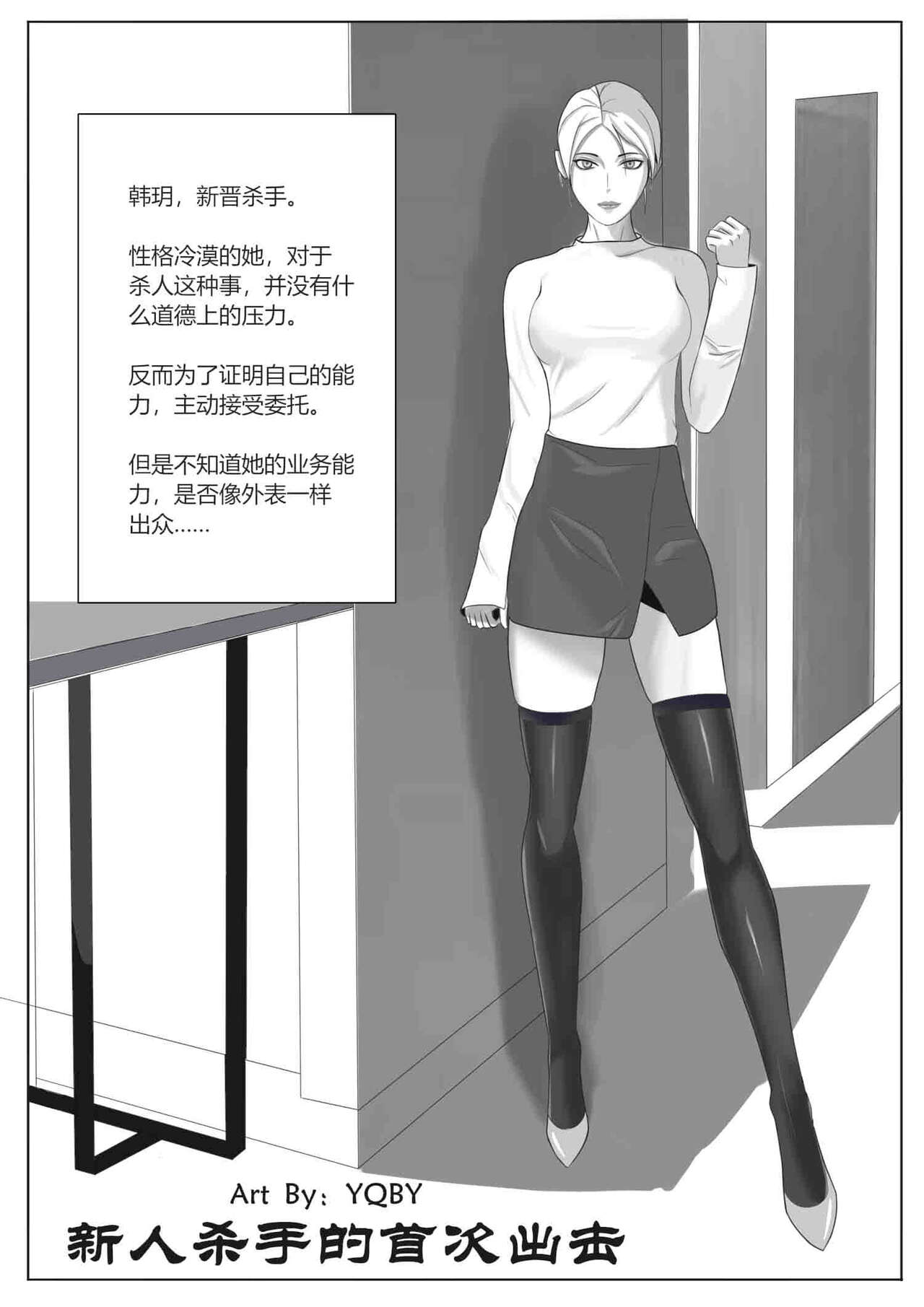 新人杀手的首次出击 page 1 full