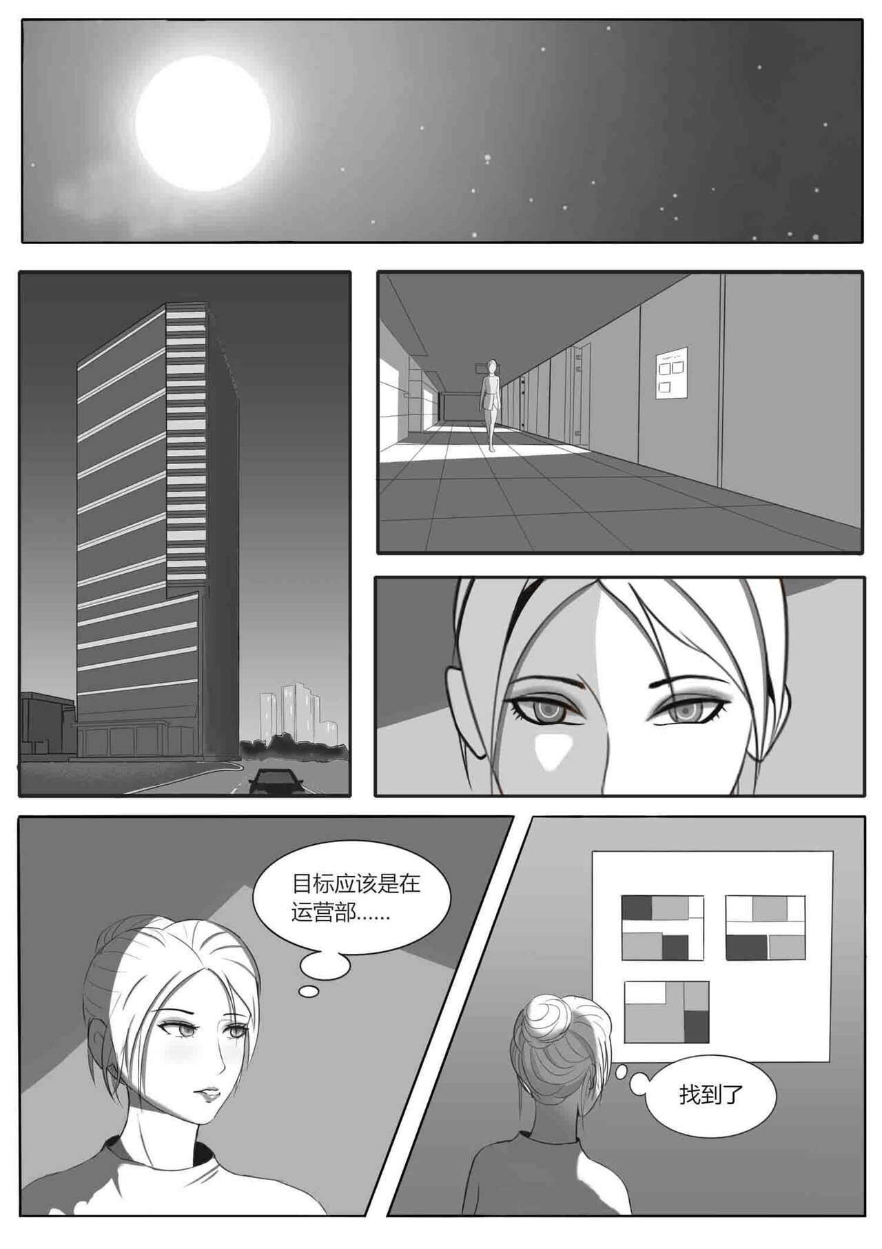 新人杀手的首次出击 page 2 full