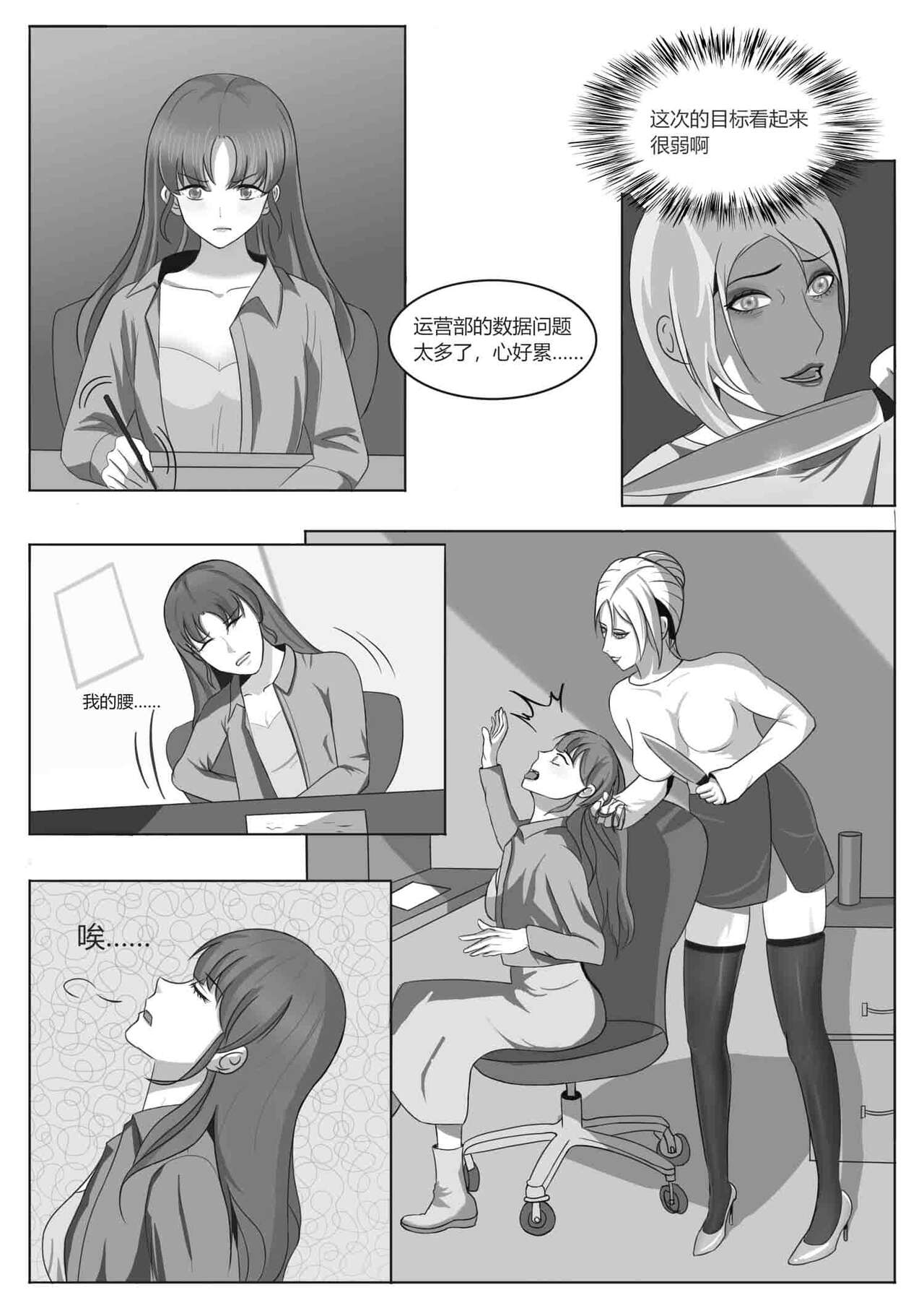 新人杀手的首次出击 page 4 full