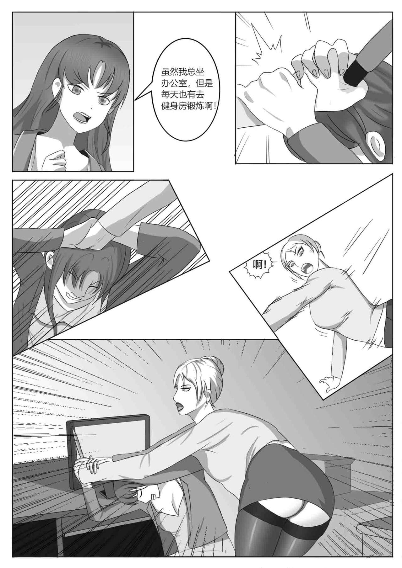 新人杀手的首次出击 page 6 full