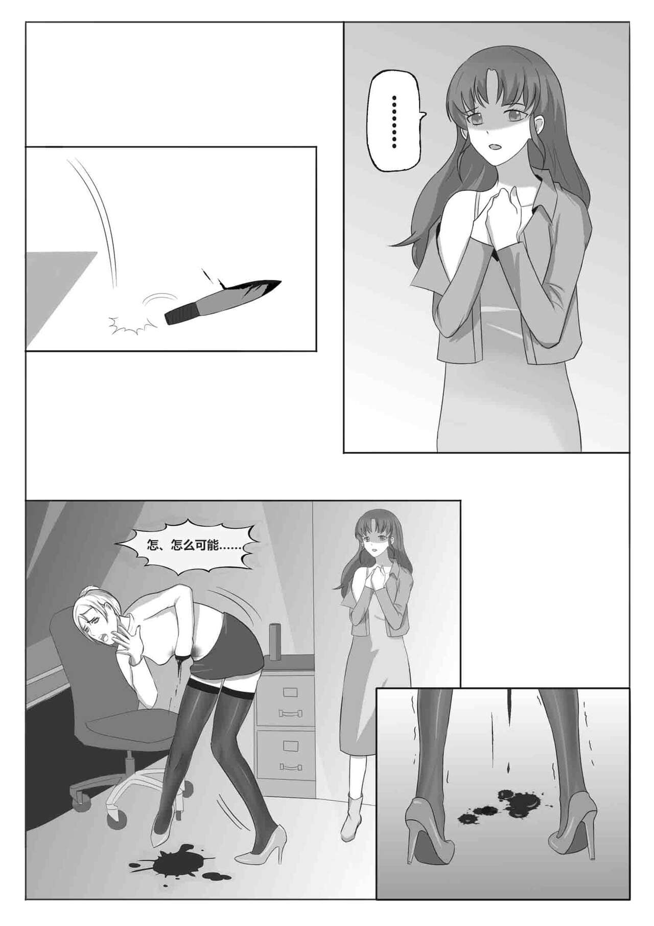 新人杀手的首次出击 page 9 full