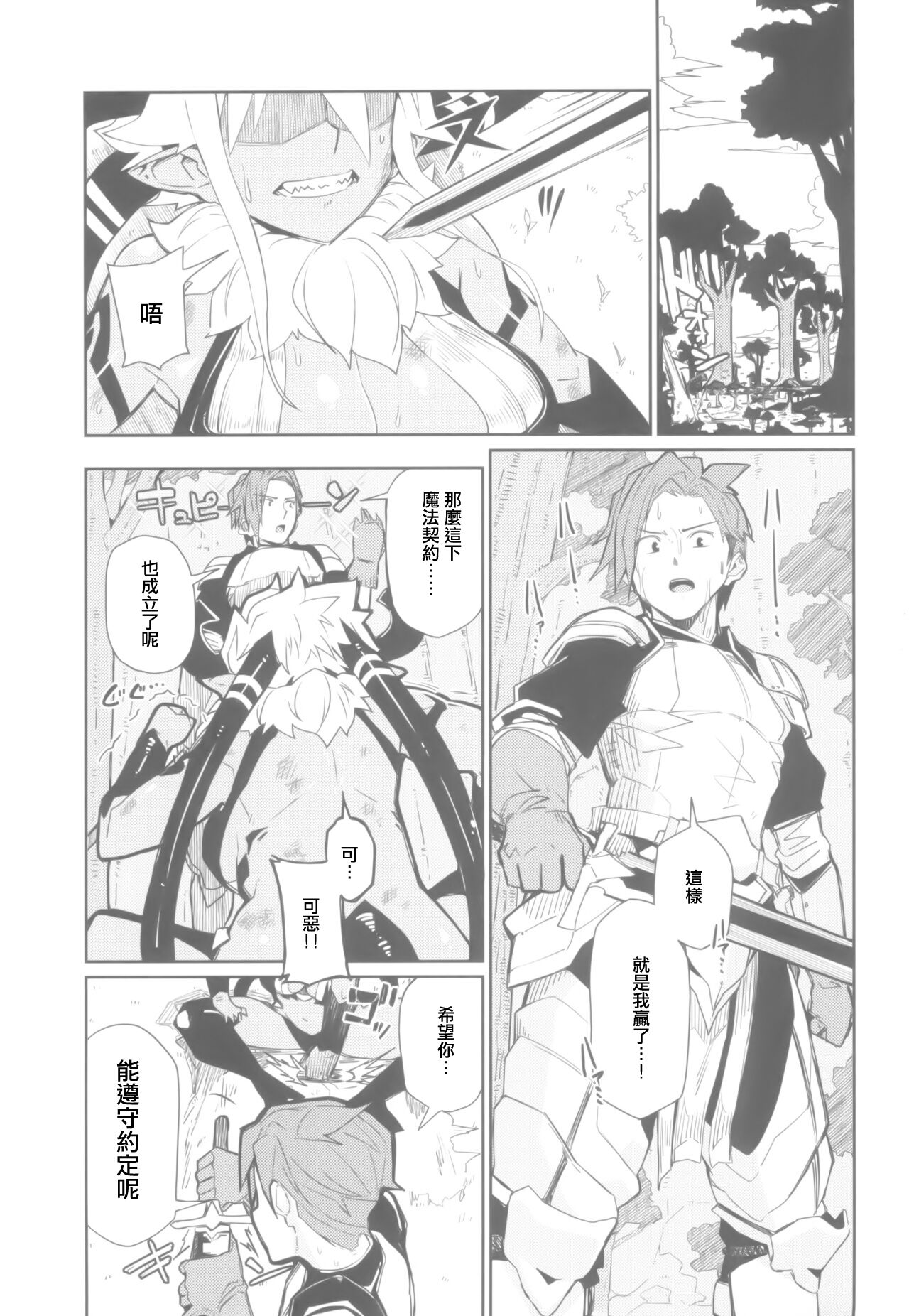 Sorenara Ore wa Plan B | 事已至此我只能Plan B page 3 full