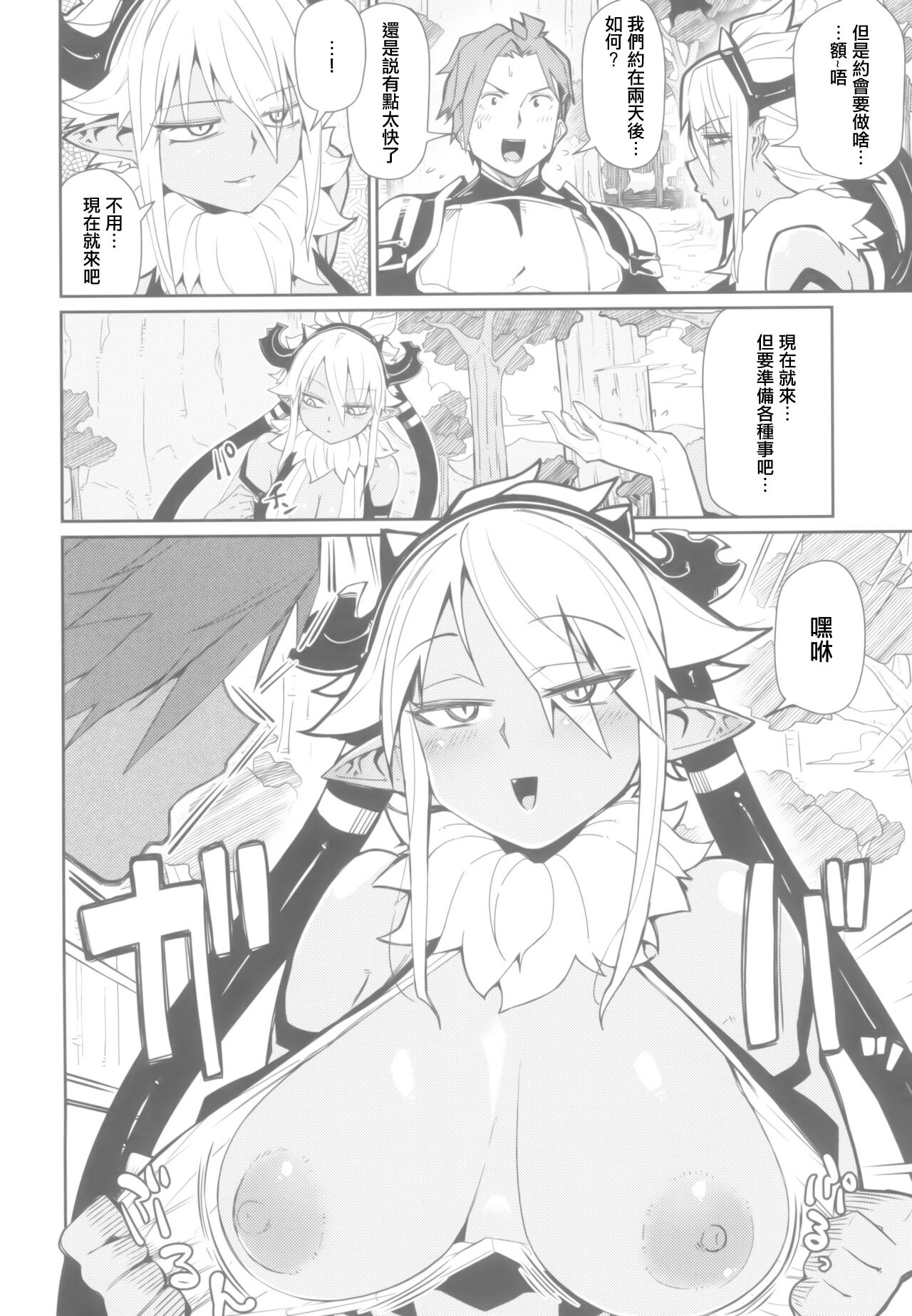 Sorenara Ore wa Plan B | 事已至此我只能Plan B page 6 full