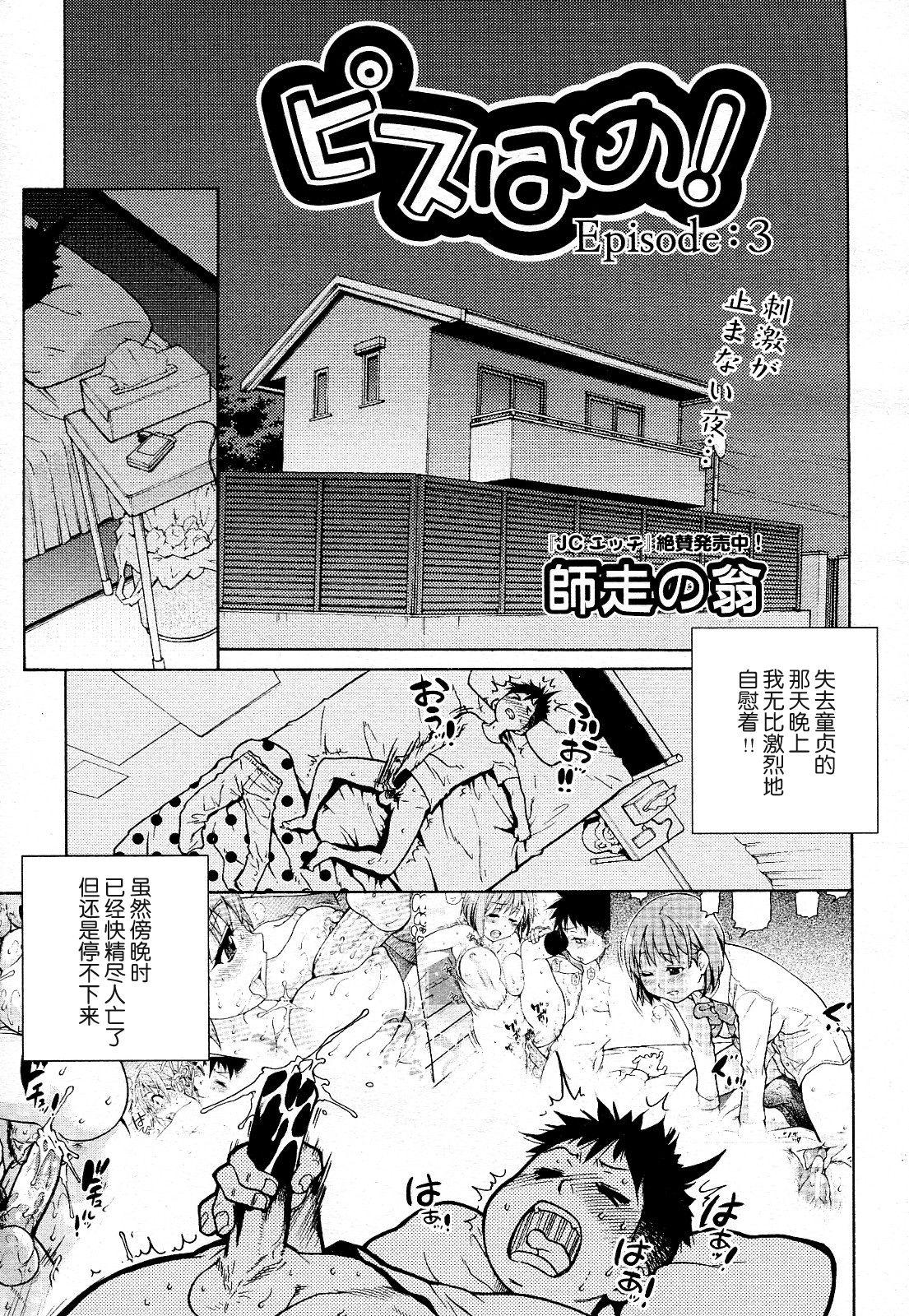 Pisu Hame! Episode 03 page 1 full