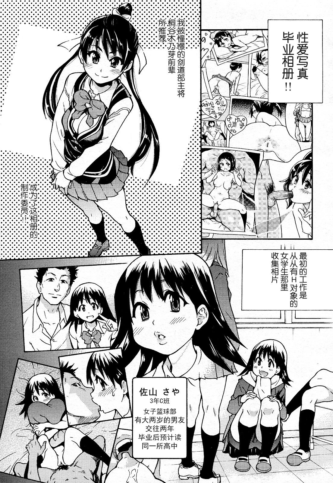 Pisu Hame! Episode 03 page 3 full