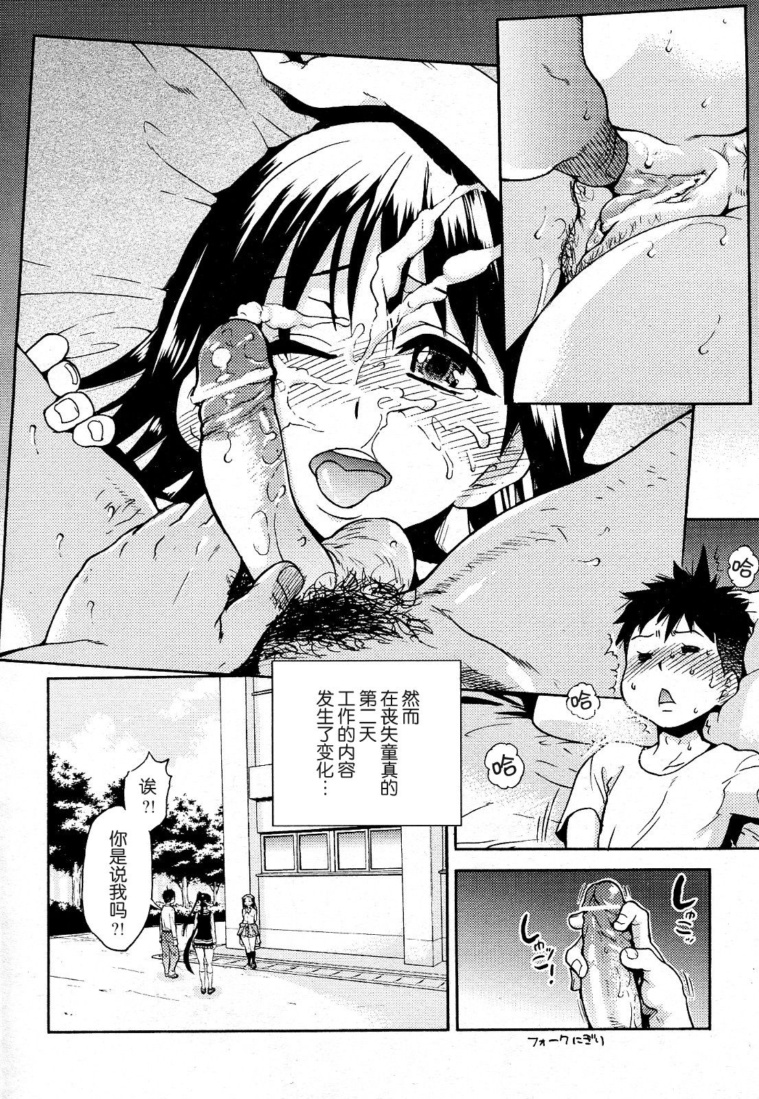 Pisu Hame! Episode 03 page 4 full