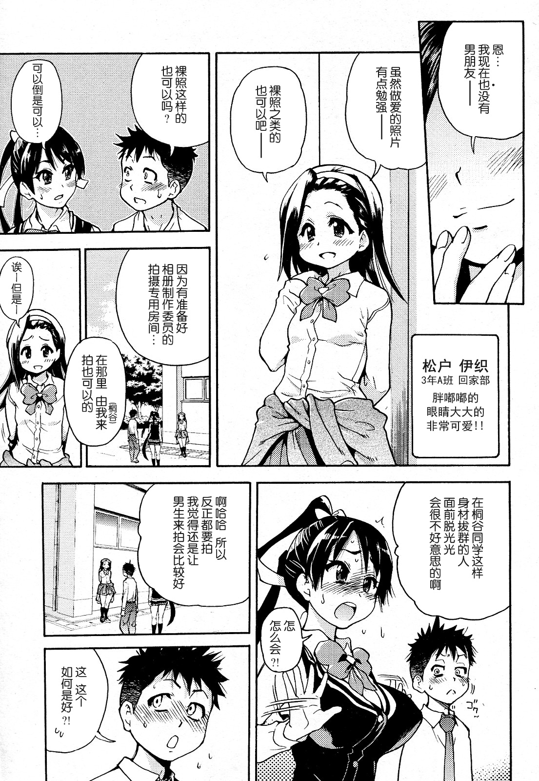 Pisu Hame! Episode 03 page 5 full