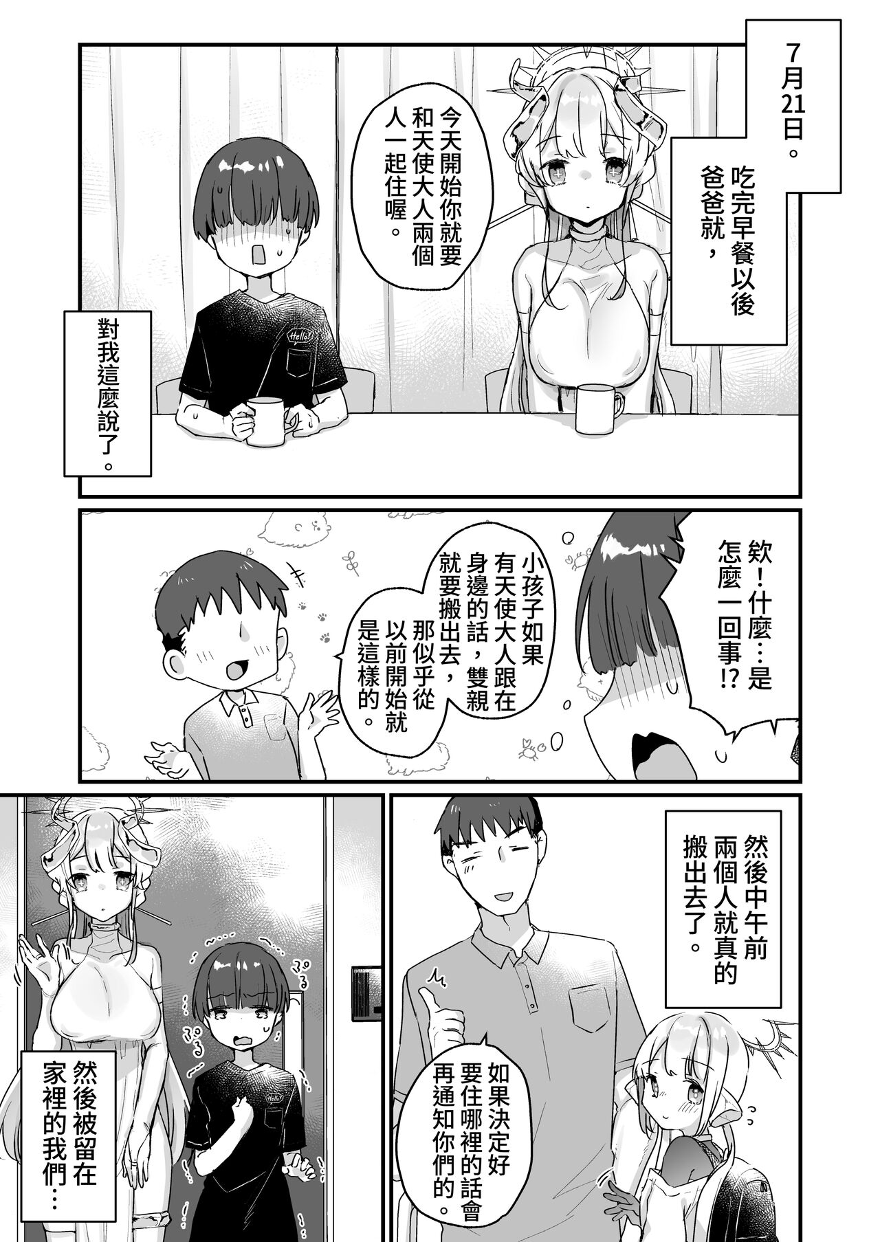 Onaho Ochishita Kikai Tenshi-sama to Boku no Natsuyasumi page 10 full