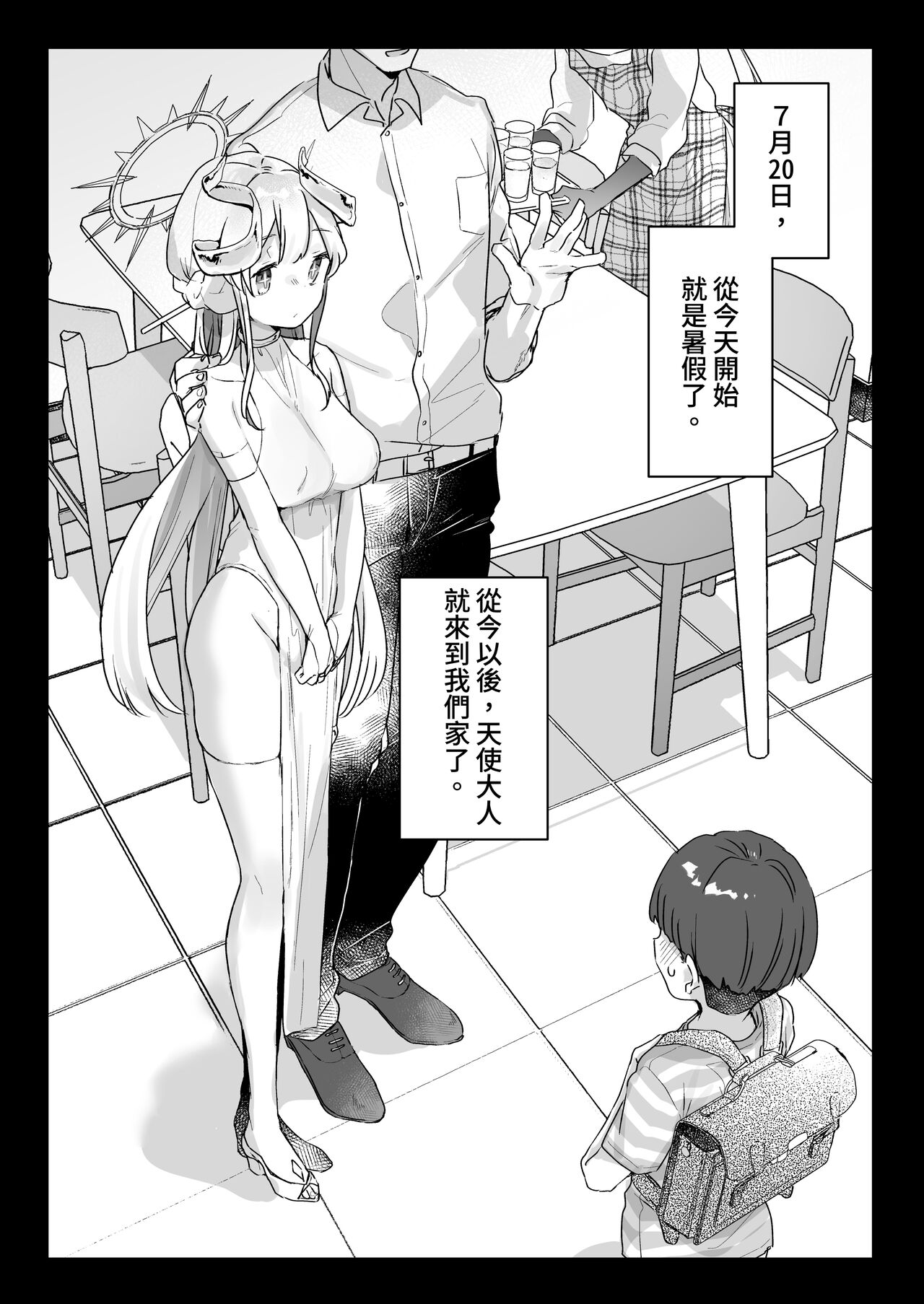 Onaho Ochishita Kikai Tenshi-sama to Boku no Natsuyasumi page 2 full