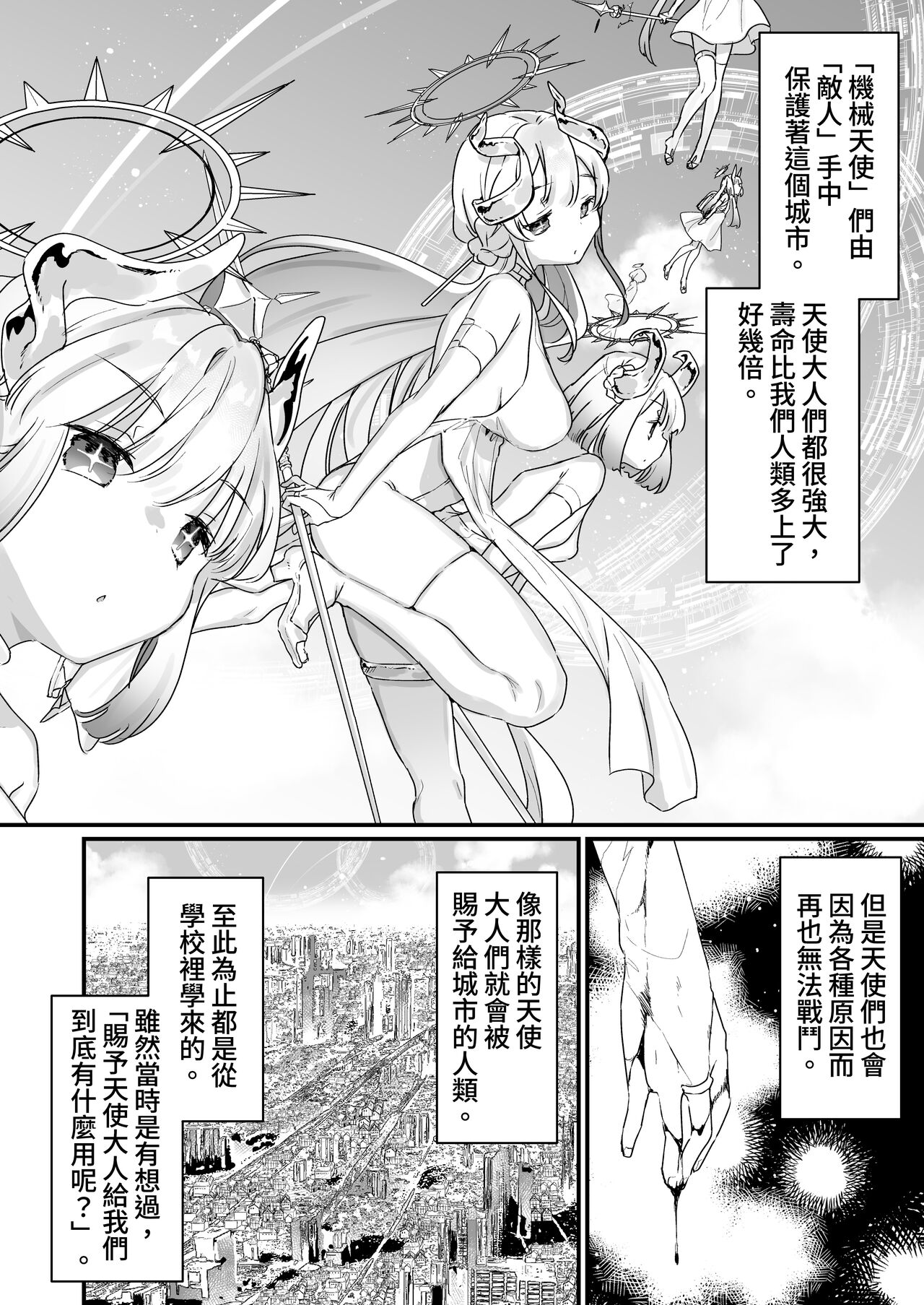 Onaho Ochishita Kikai Tenshi-sama to Boku no Natsuyasumi page 3 full