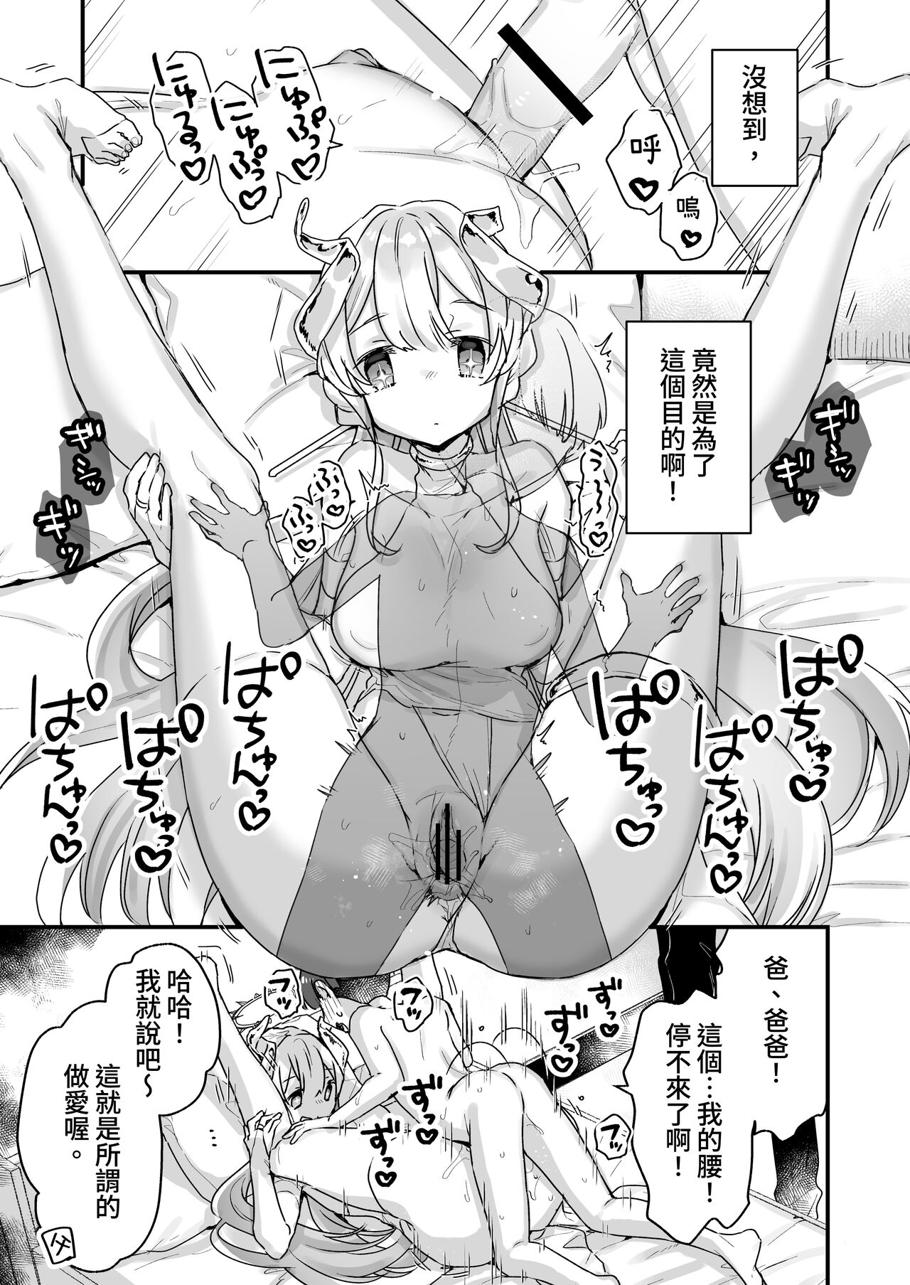 Onaho Ochishita Kikai Tenshi-sama to Boku no Natsuyasumi page 4 full