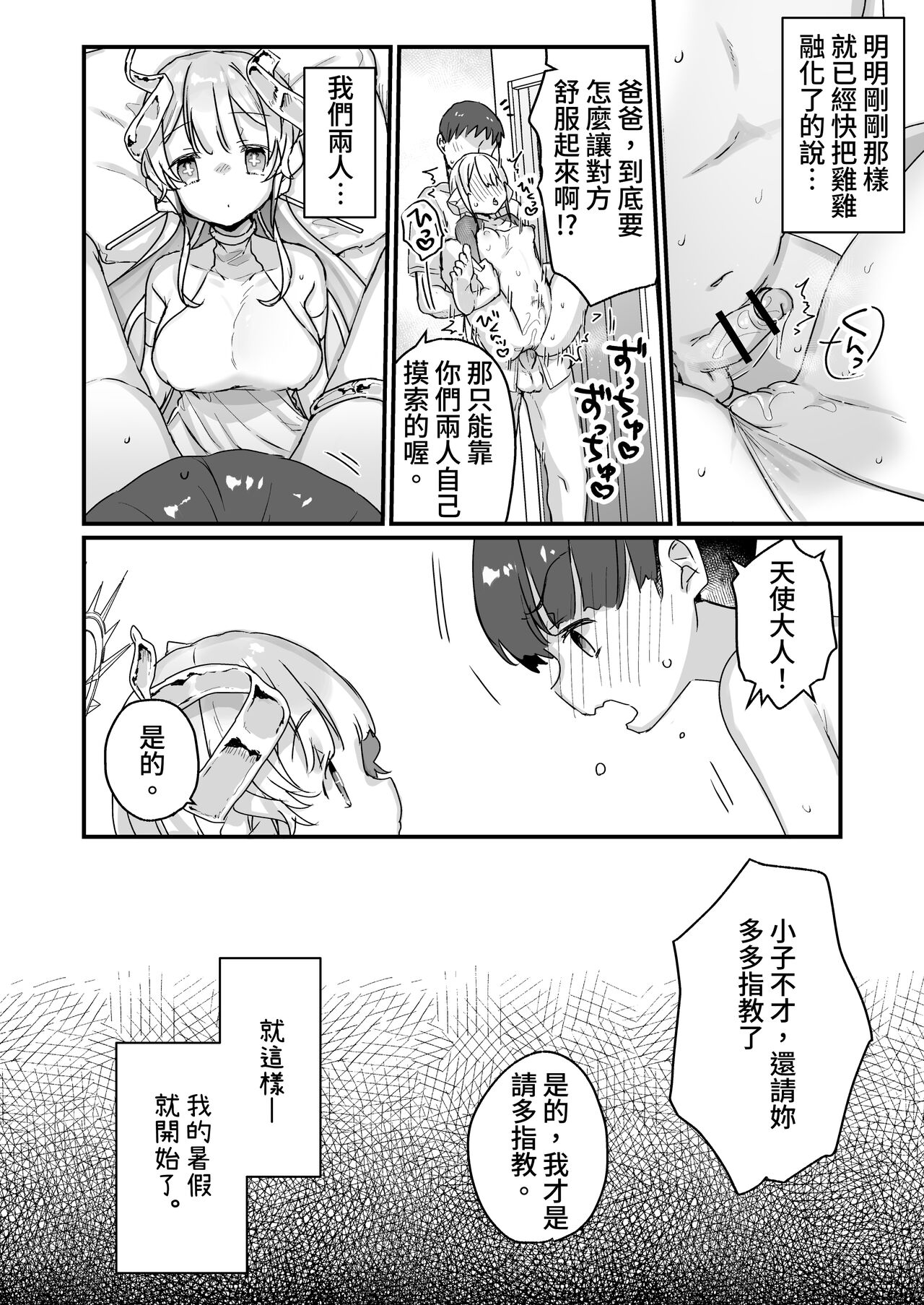 Onaho Ochishita Kikai Tenshi-sama to Boku no Natsuyasumi page 9 full