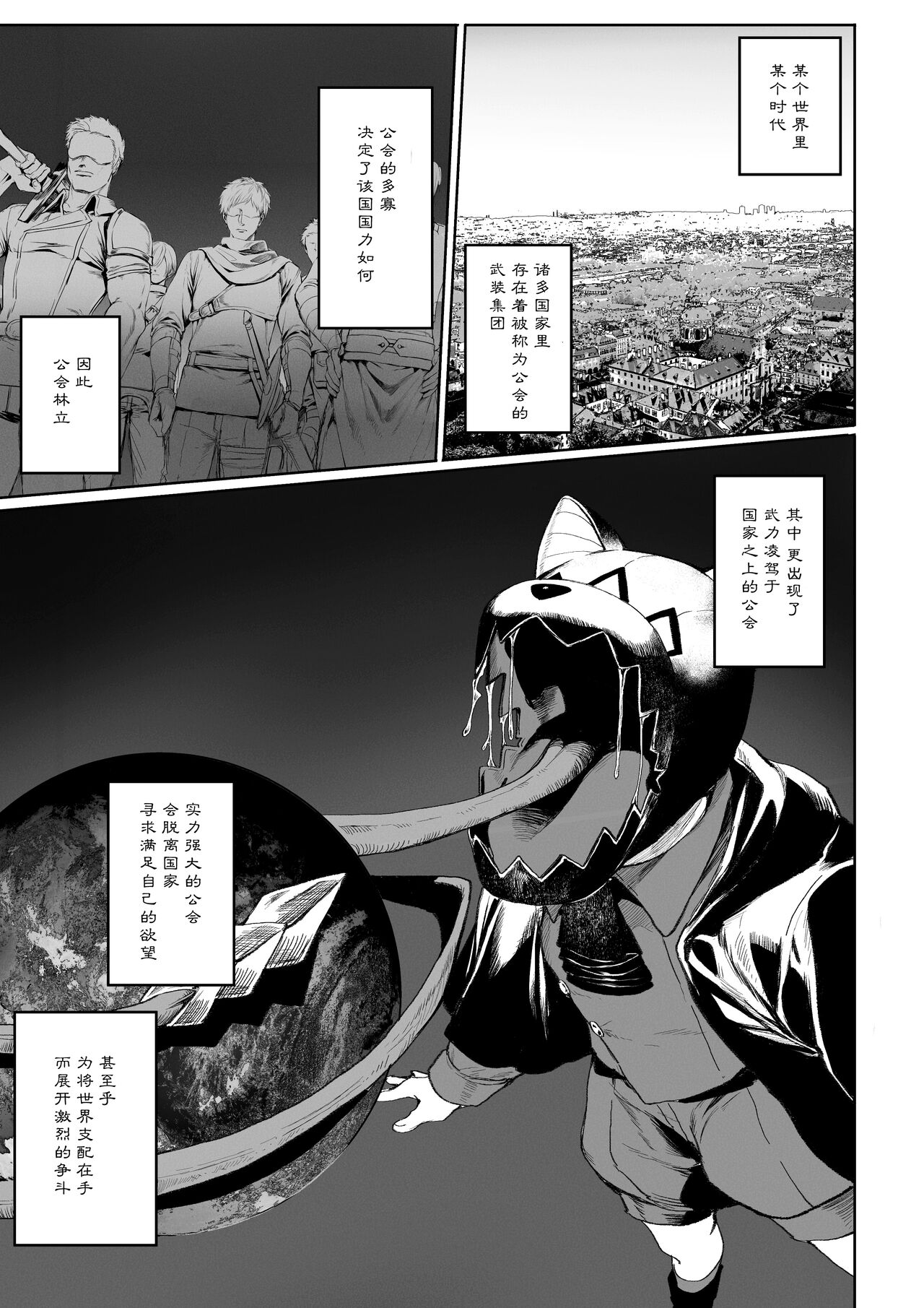 Ikusa Otome to Ikusa Goto! ~Onna Ansatsusha Hen~ | 女武神与战事！～女刺客篇～ page 2 full