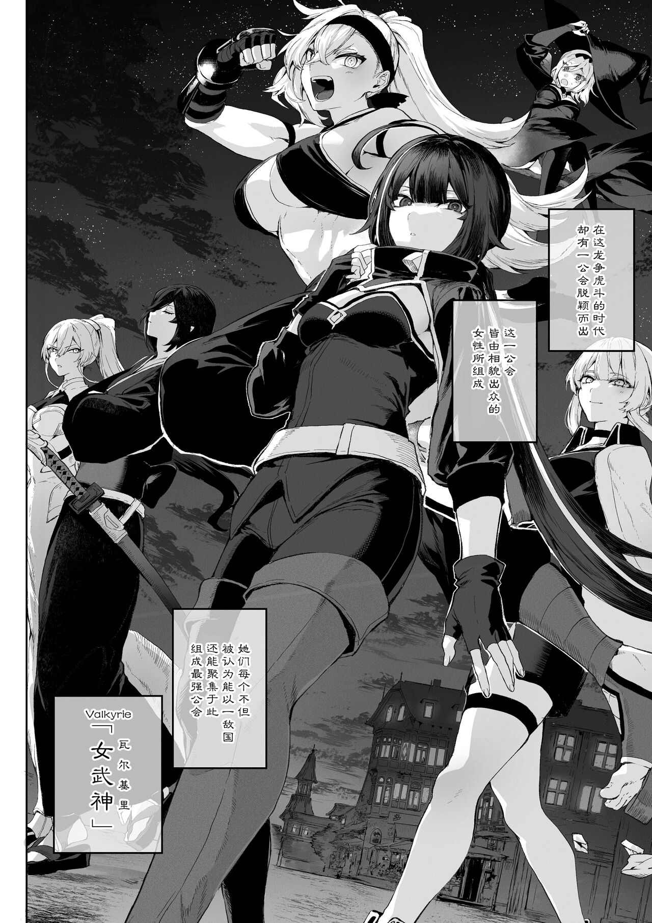 Ikusa Otome to Ikusa Goto! ~Onna Ansatsusha Hen~ | 女武神与战事！～女刺客篇～ page 3 full