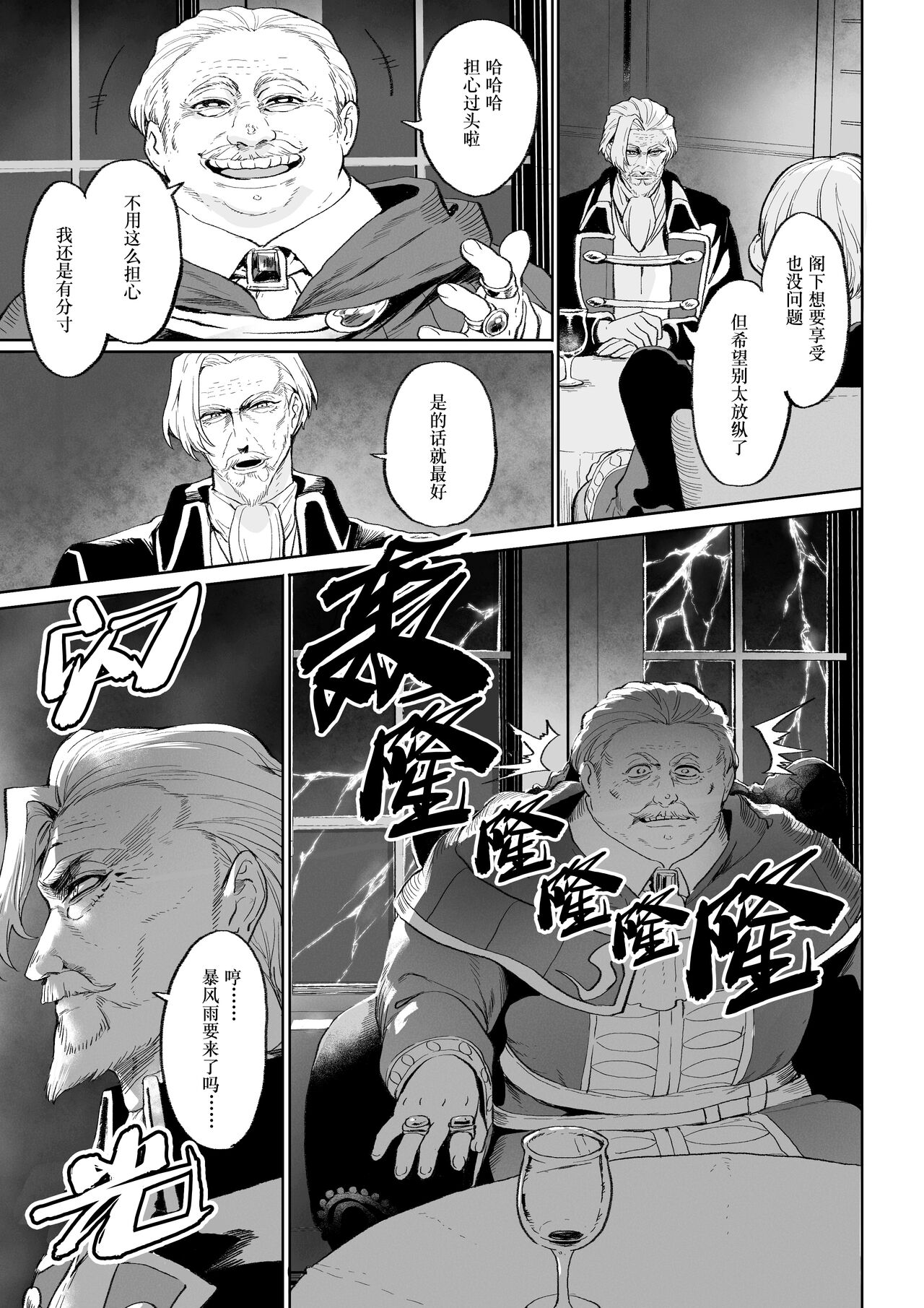 Ikusa Otome to Ikusa Goto! ~Onna Ansatsusha Hen~ | 女武神与战事！～女刺客篇～ page 6 full