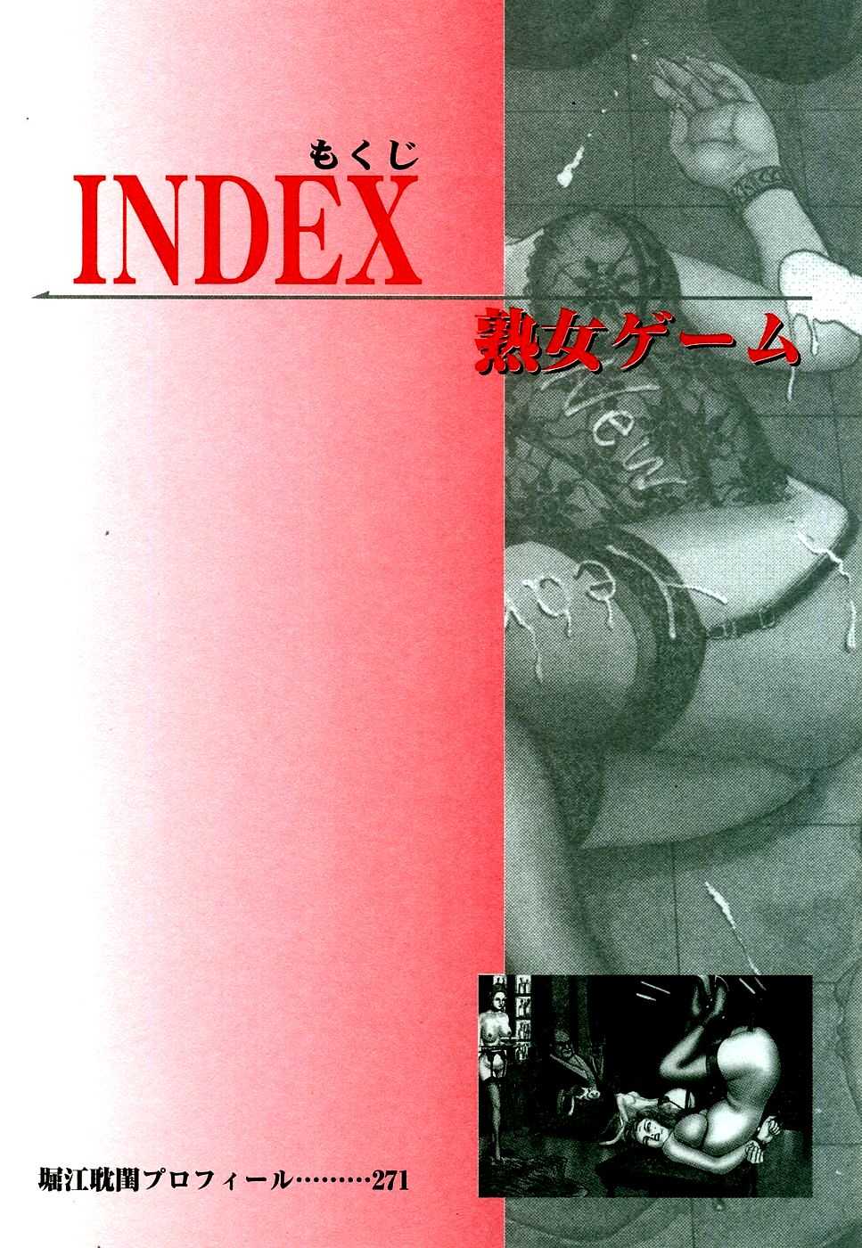 Jukujo Game page 7 full