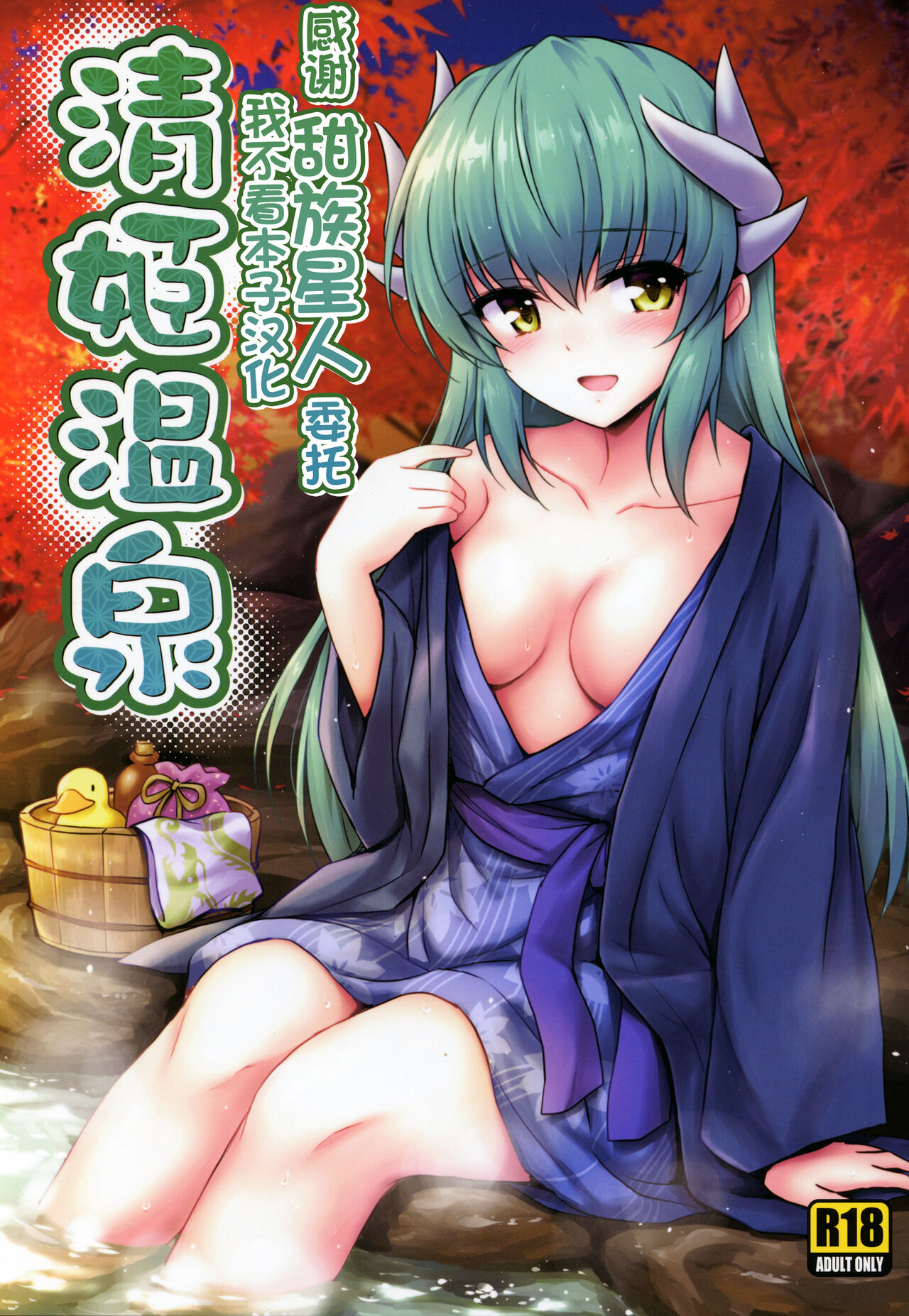 Kiyohime Onsen page 1 full