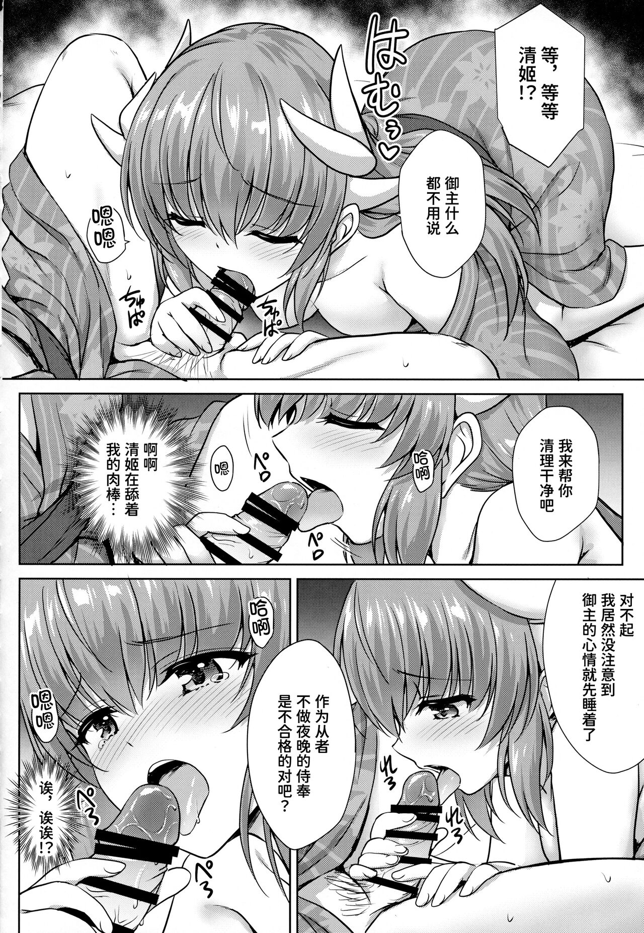 Kiyohime Onsen page 10 full