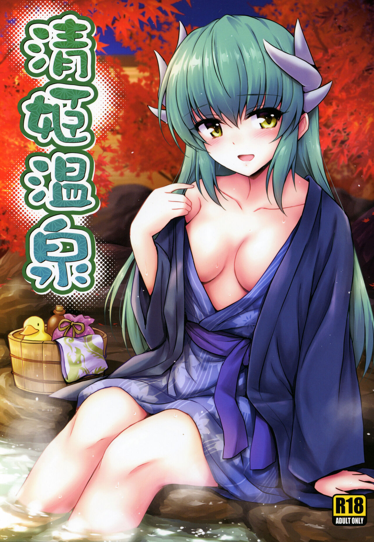 Kiyohime Onsen page 2 full