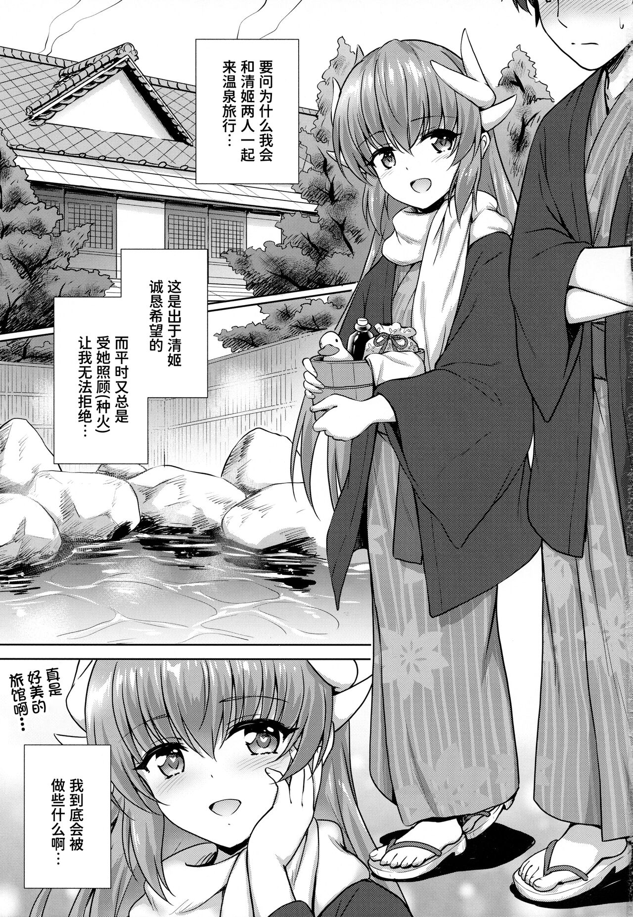 Kiyohime Onsen page 3 full