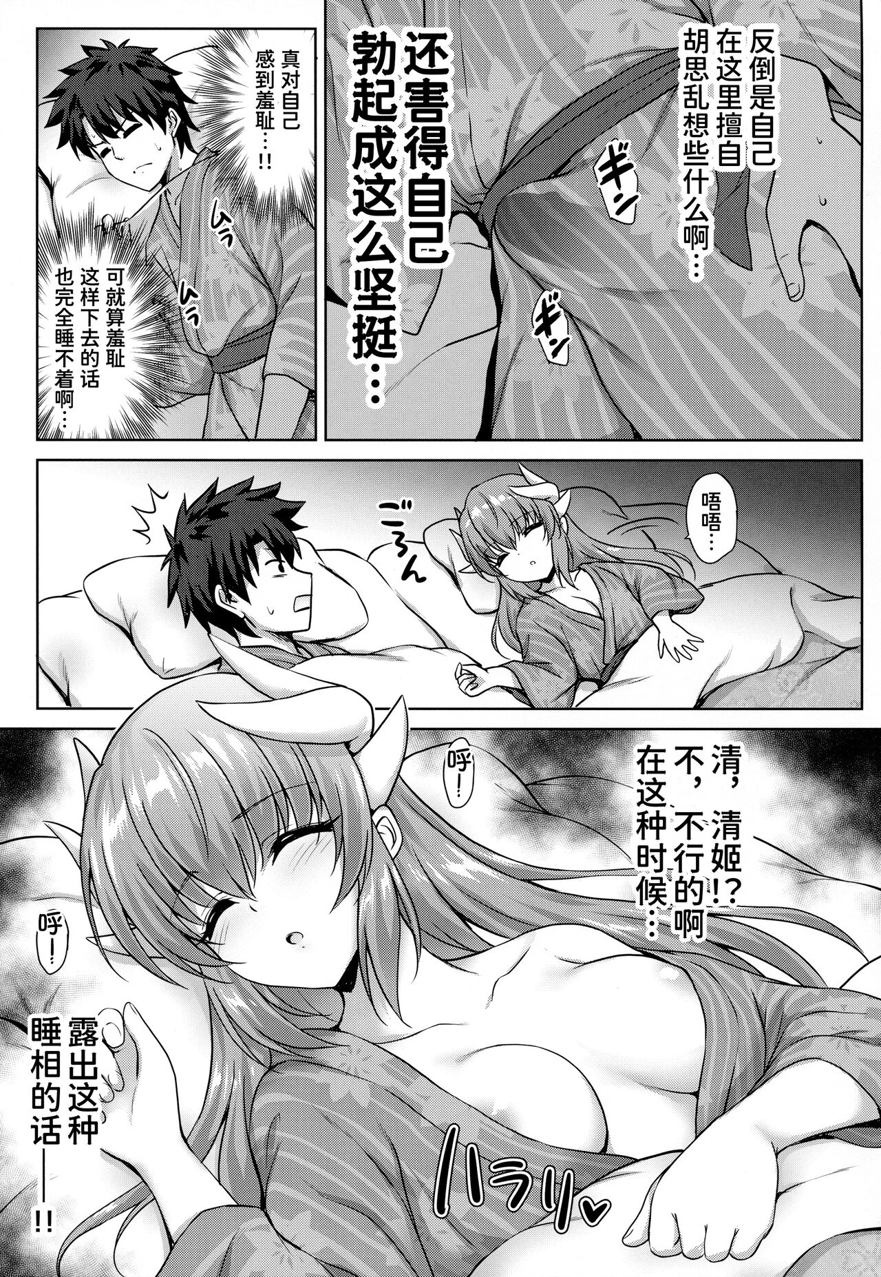 Kiyohime Onsen page 5 full