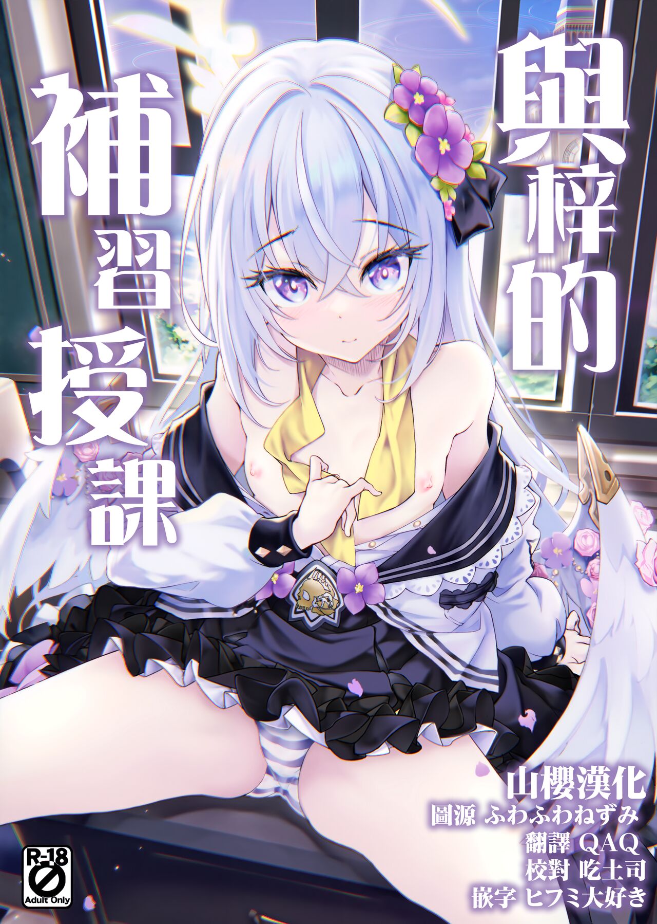 Azusa to Hoshuu Jugyou | 與梓的補習授課 page 1 full