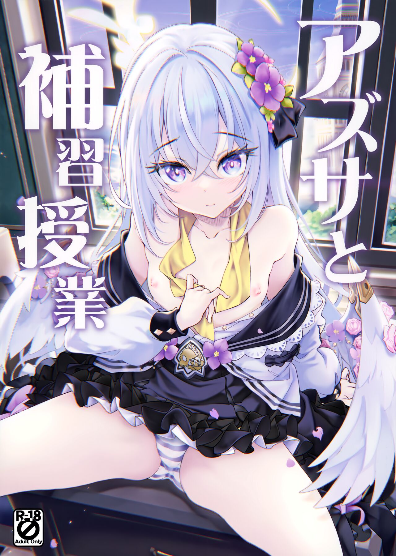 Azusa to Hoshuu Jugyou | 與梓的補習授課 page 2 full