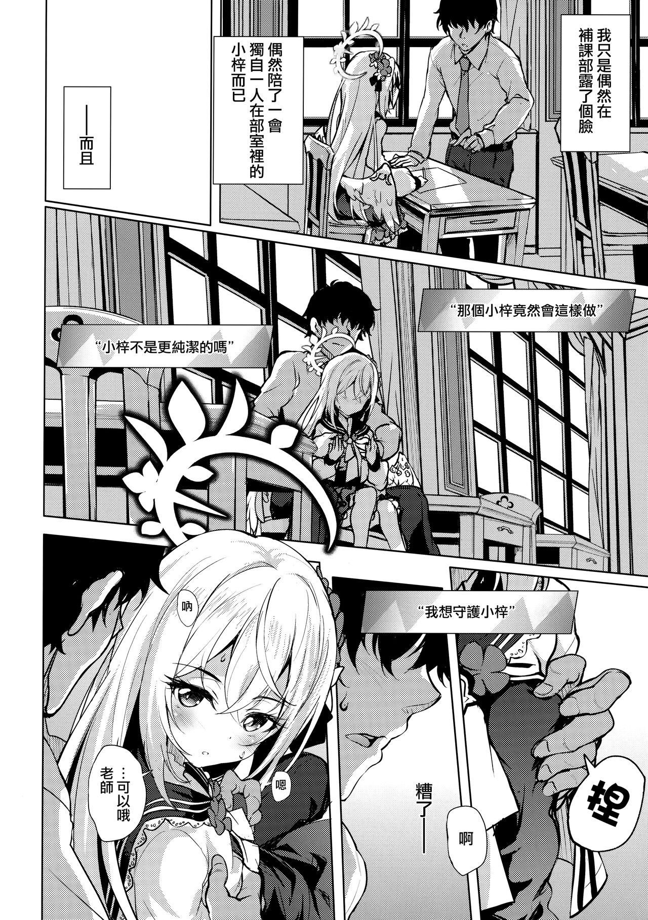 Azusa to Hoshuu Jugyou | 與梓的補習授課 page 6 full