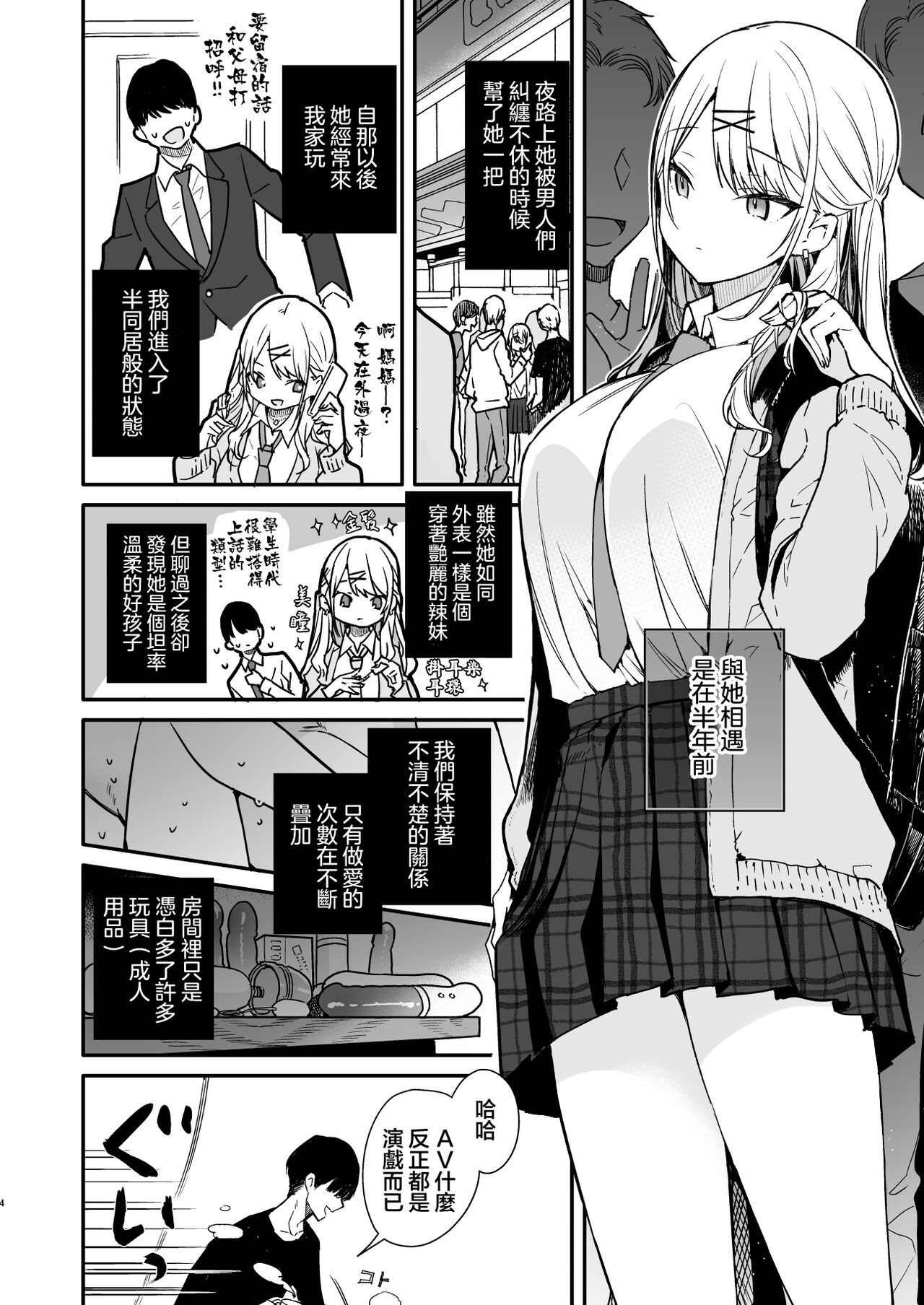 Gal Kanojo to Kageki AV no Mane shitara Taihen na Koto ni natta Ecchi page 4 full