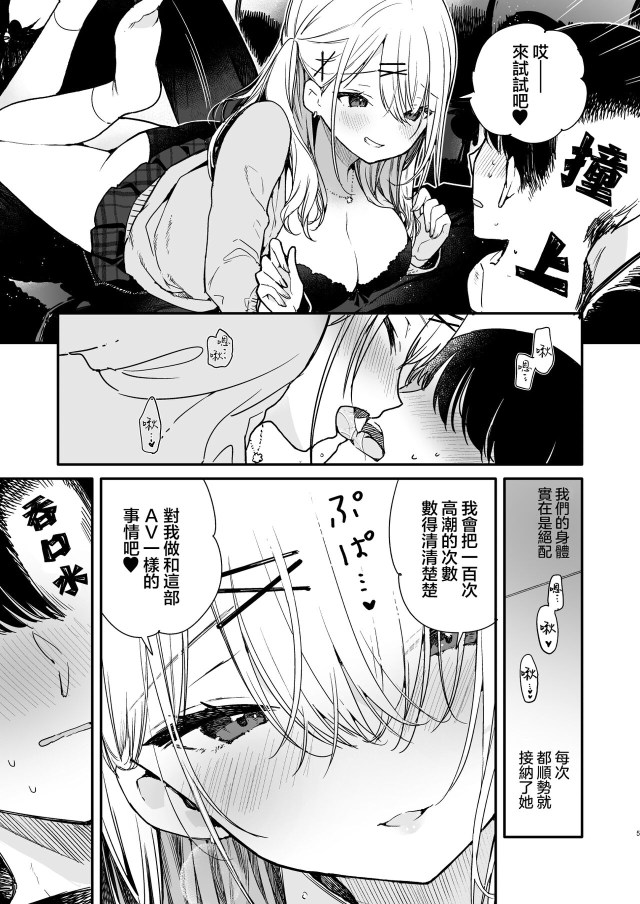 Gal Kanojo to Kageki AV no Mane shitara Taihen na Koto ni natta Ecchi page 5 full