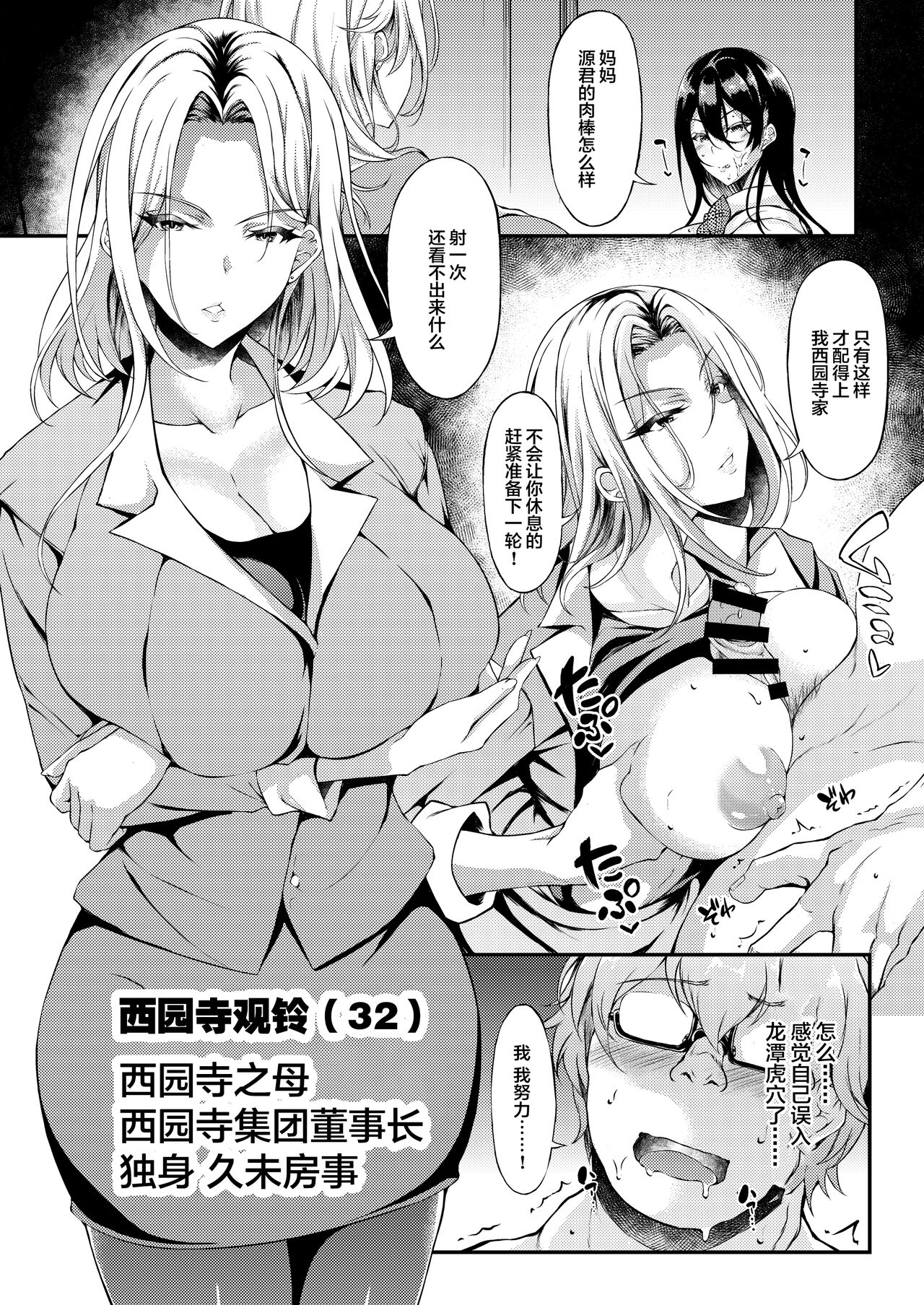 Iede JK-chan o Tomete Agetara Boku no Ie ga Yaribeya ni 2 - A miracle tracks track. 65 "Iede Jkchan with Sex room 2nd" page 4 full