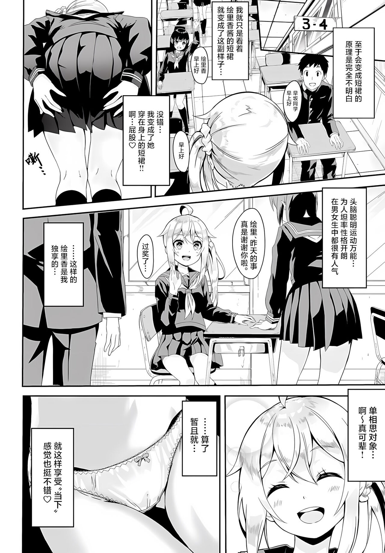 Skirt no Naka wa Fantastic! page 4 full