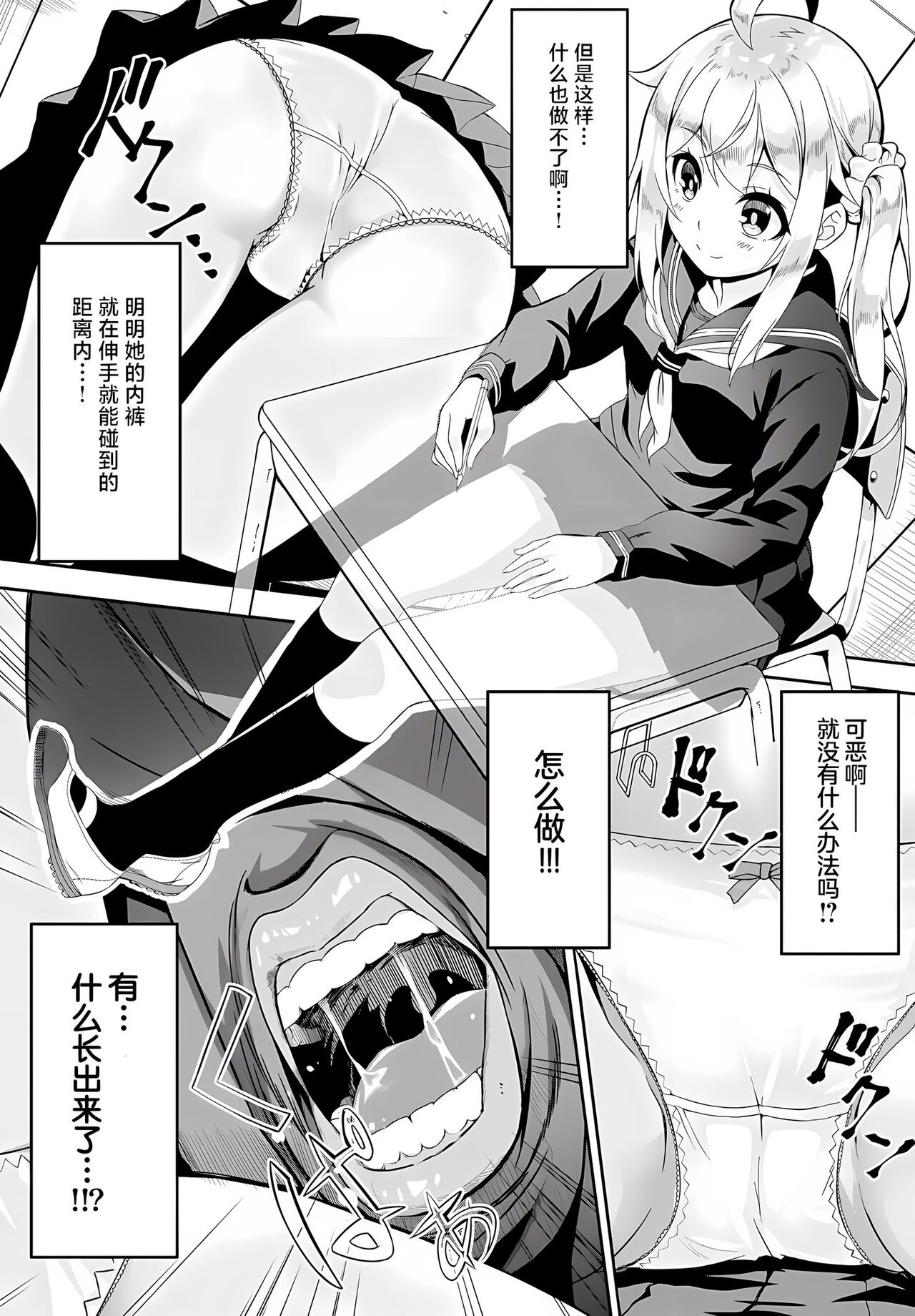 Skirt no Naka wa Fantastic! page 5 full