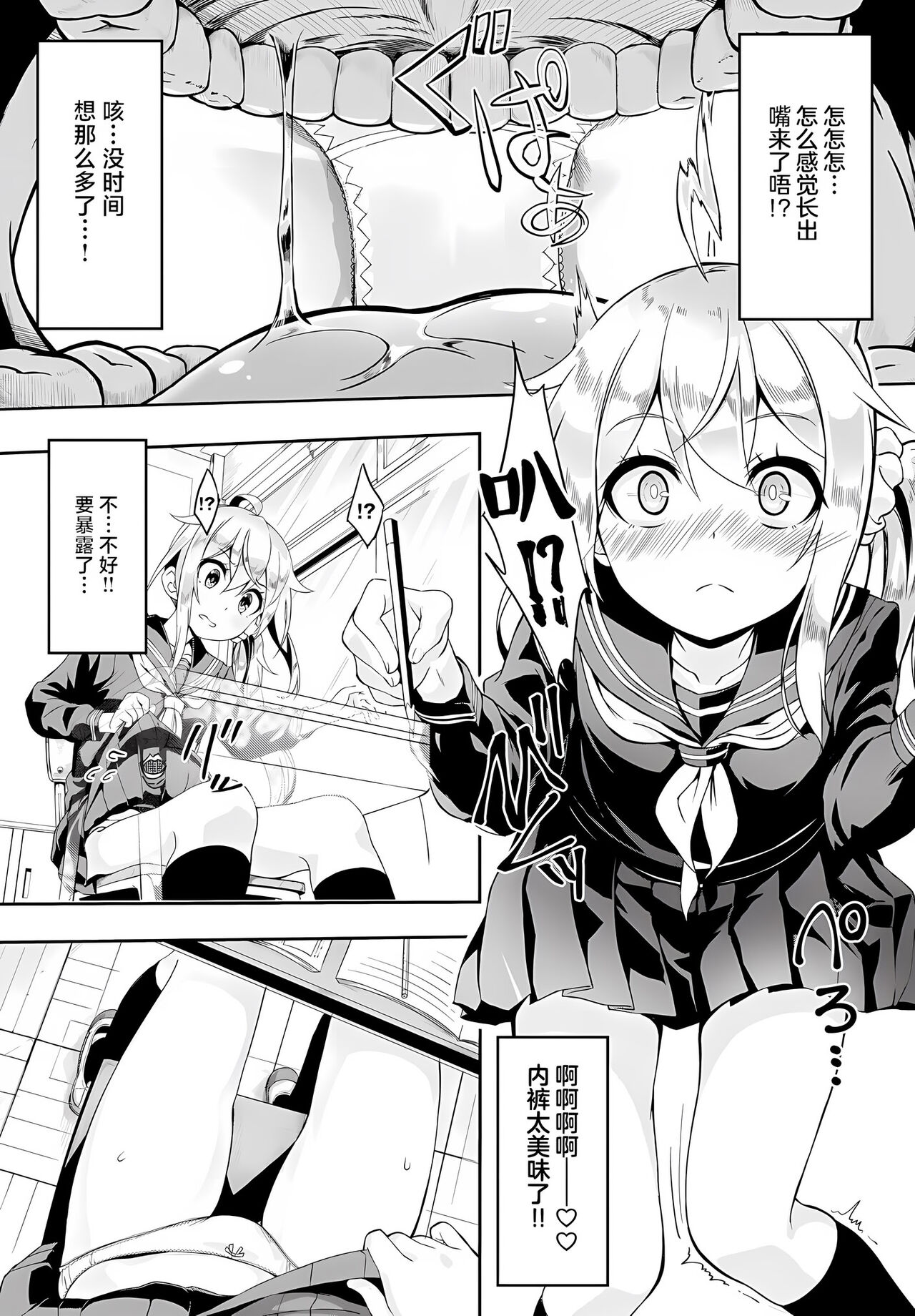 Skirt no Naka wa Fantastic! page 6 full