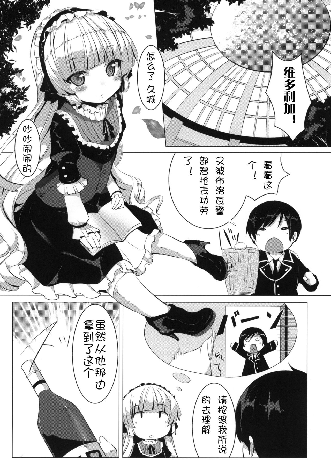 MINNAMORO page 3 full