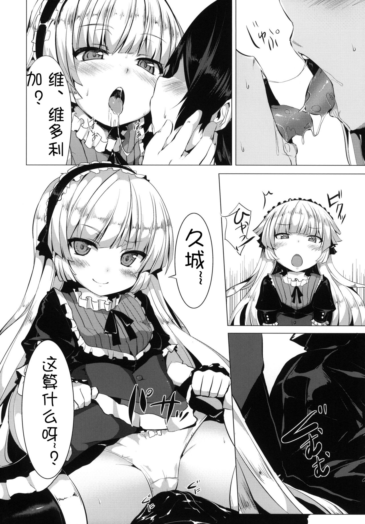 MINNAMORO page 8 full