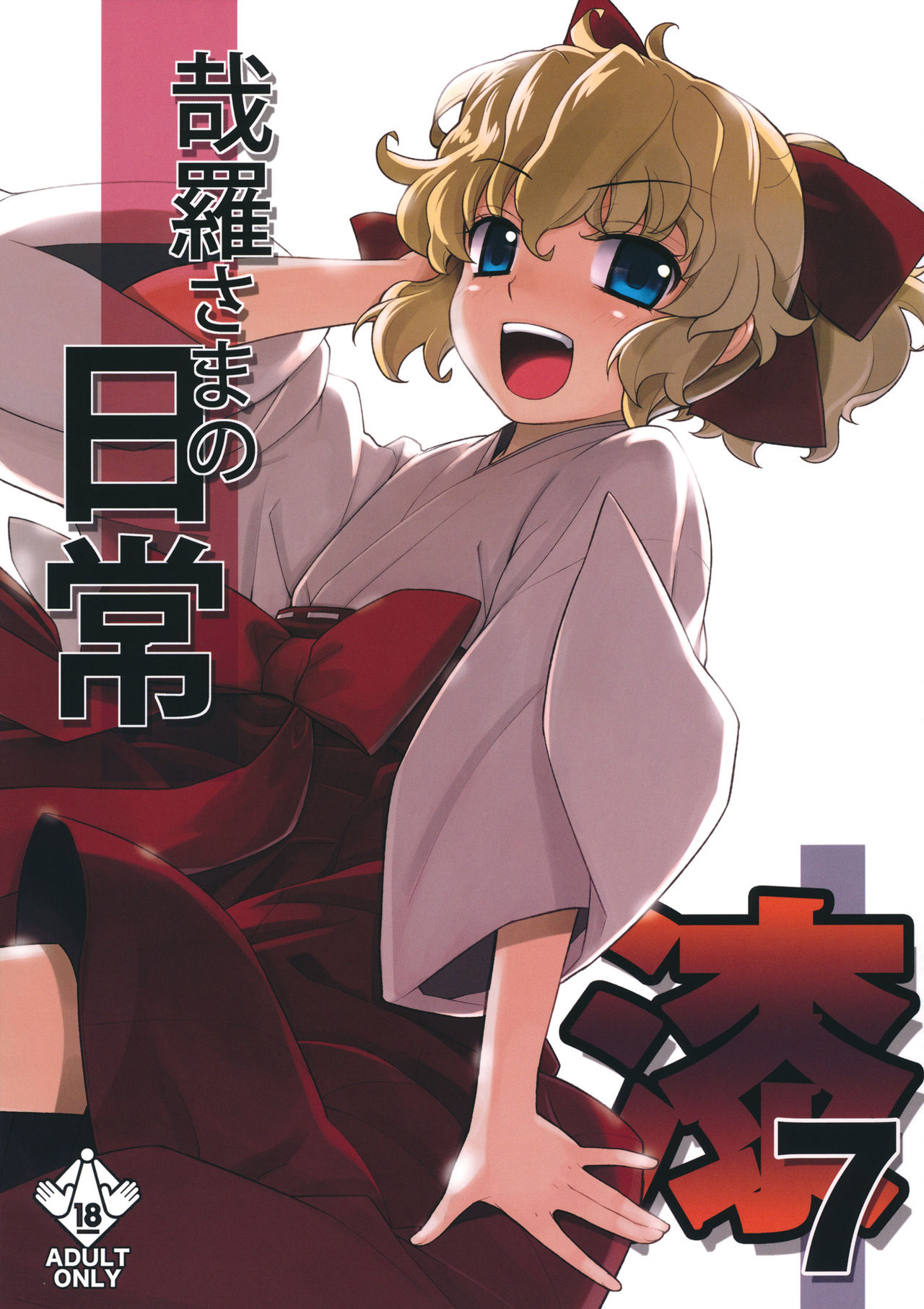 Kanara-sama no Nichijou Nana page 1 full