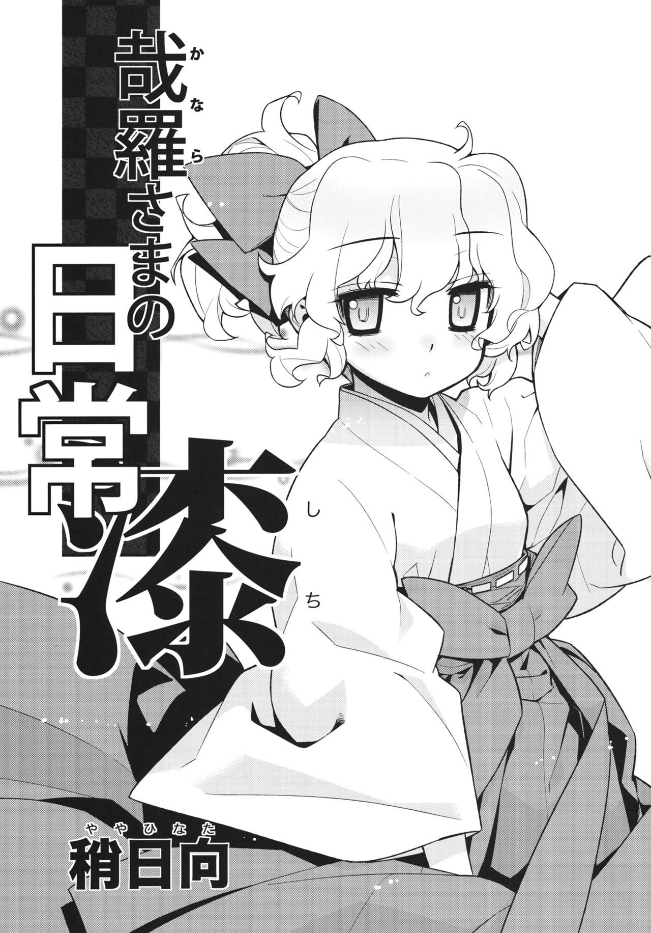 Kanara-sama no Nichijou Nana page 5 full