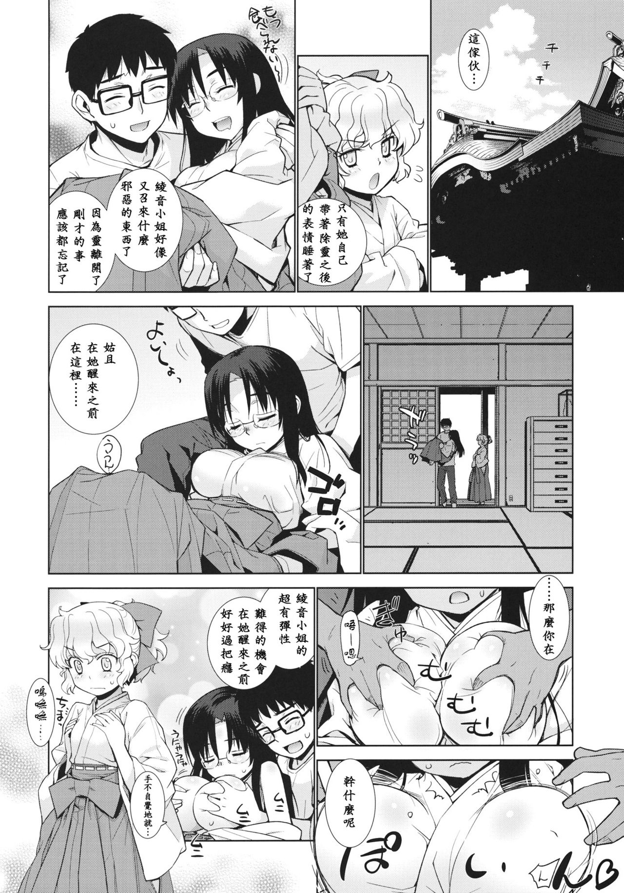 Kanara-sama no Nichijou Nana page 6 full