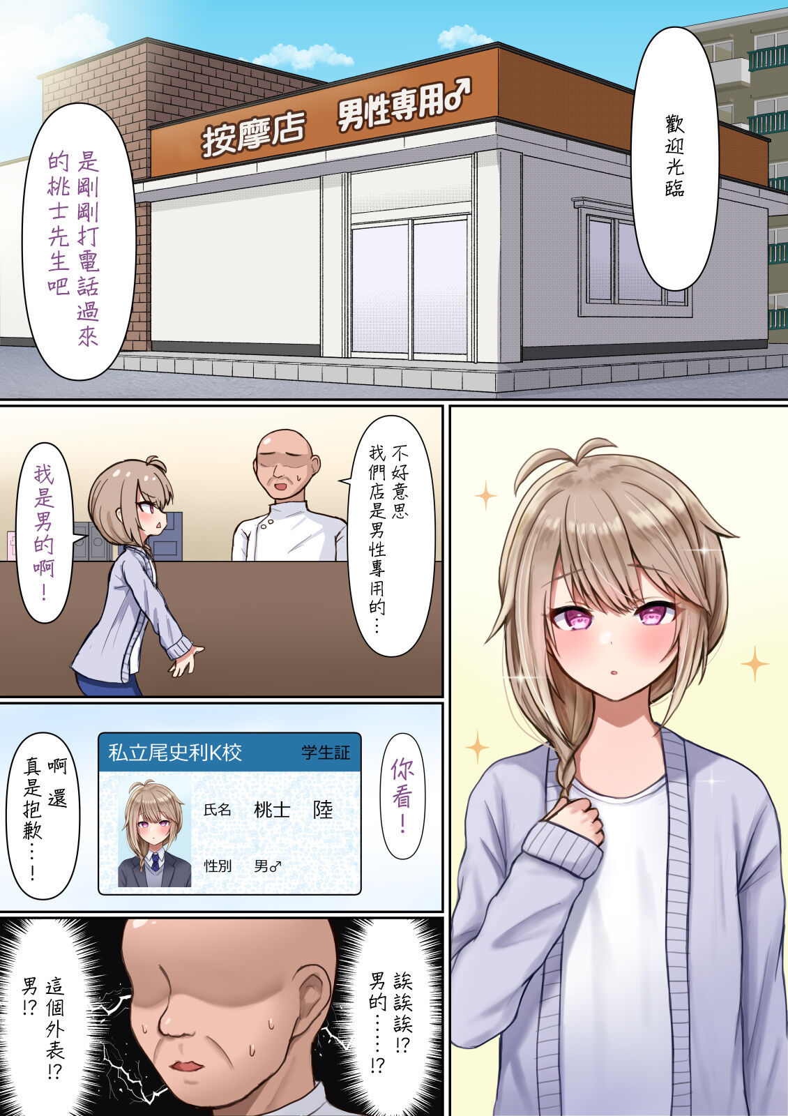 Otokonoko ga Tokubetsu na Bou de Massage Sareru page 4 full