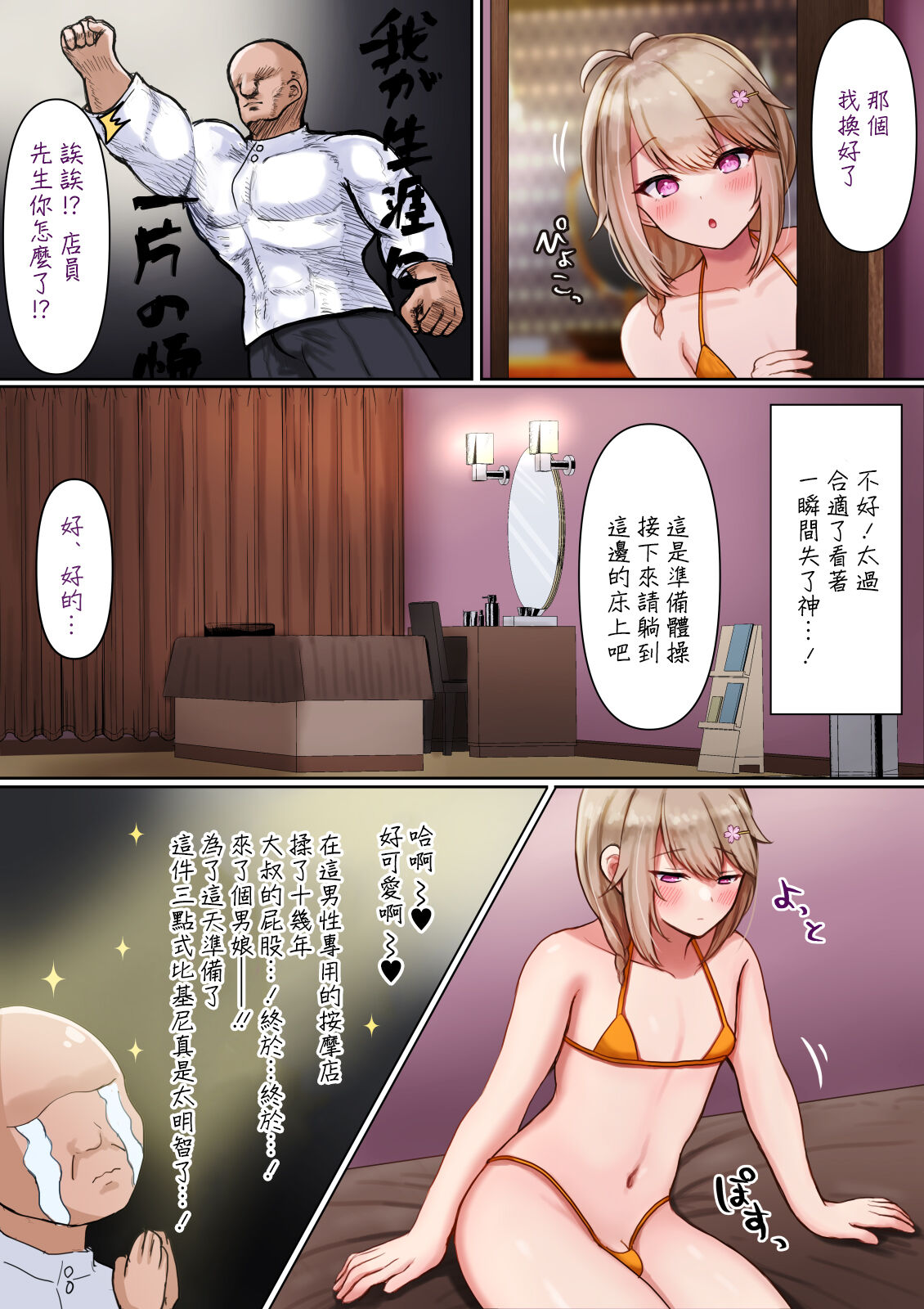 Otokonoko ga Tokubetsu na Bou de Massage Sareru page 7 full