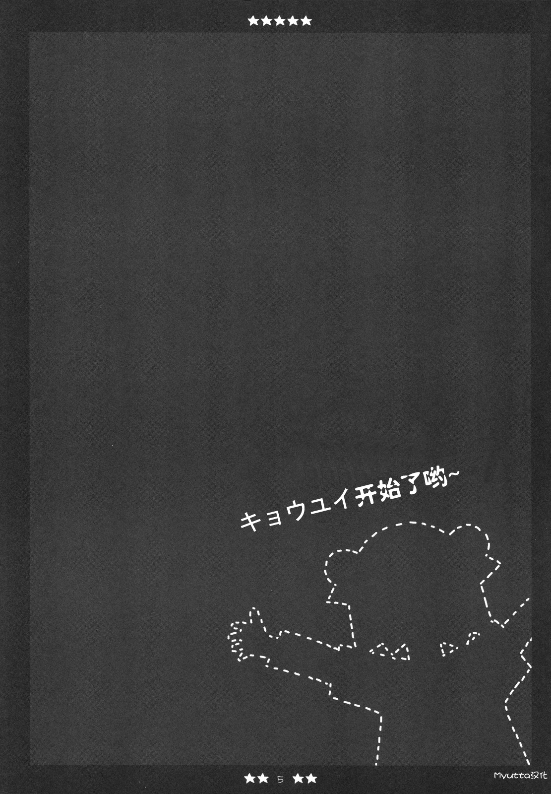 KyouYui. page 4 full