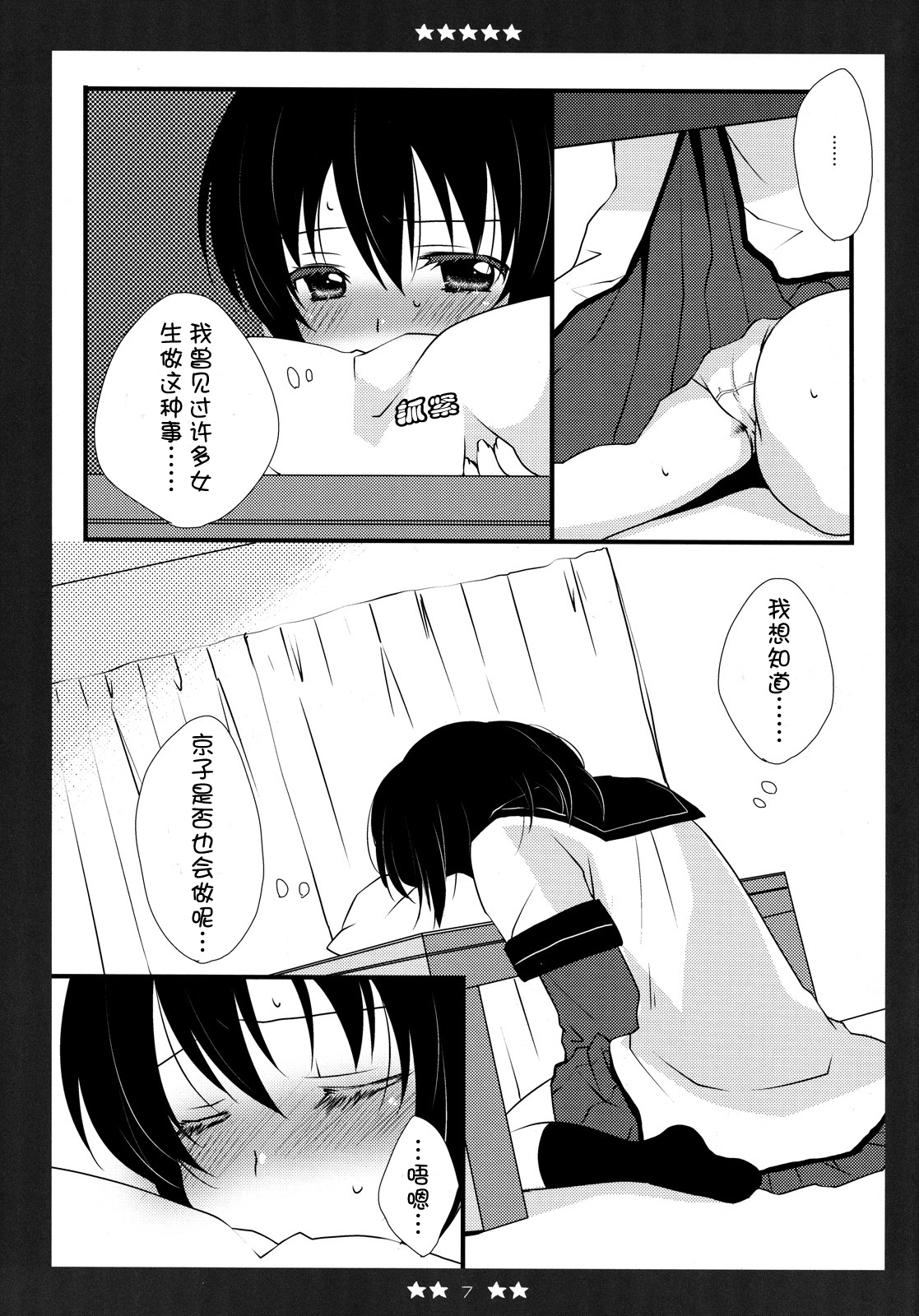 KyouYui. page 6 full
