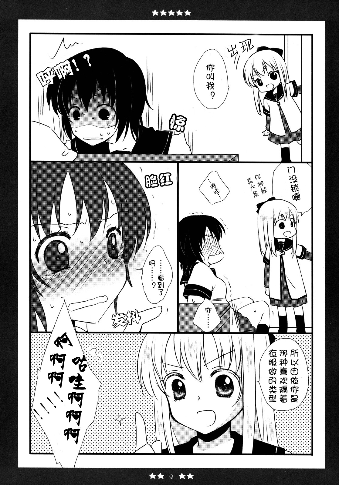 KyouYui. page 8 full