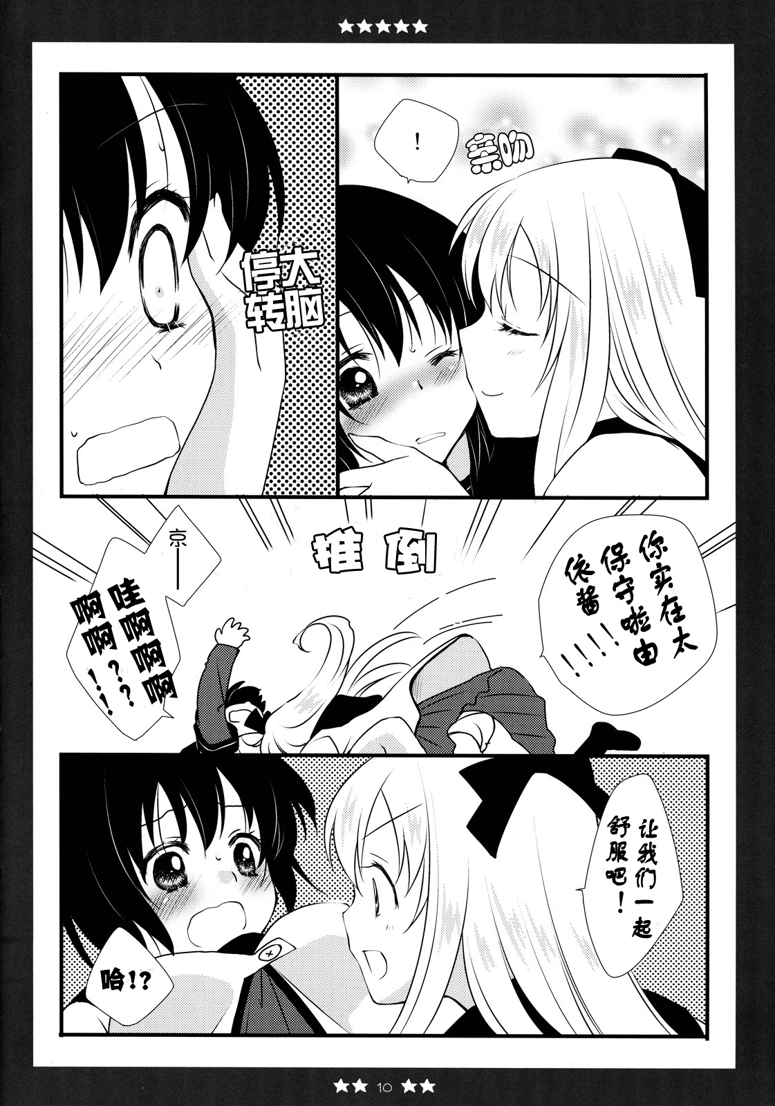 KyouYui. page 9 full