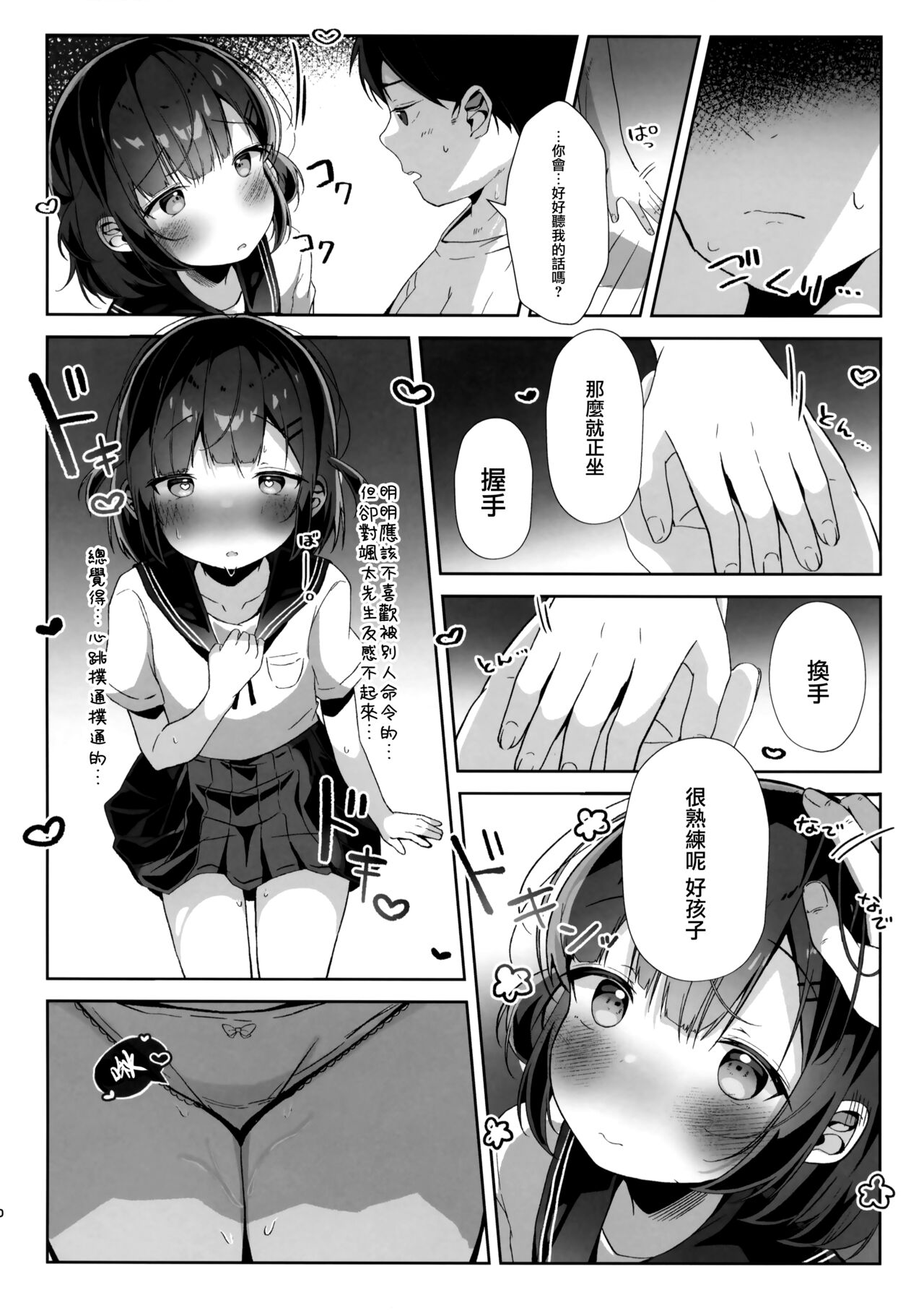 Orikou-san. page 10 full