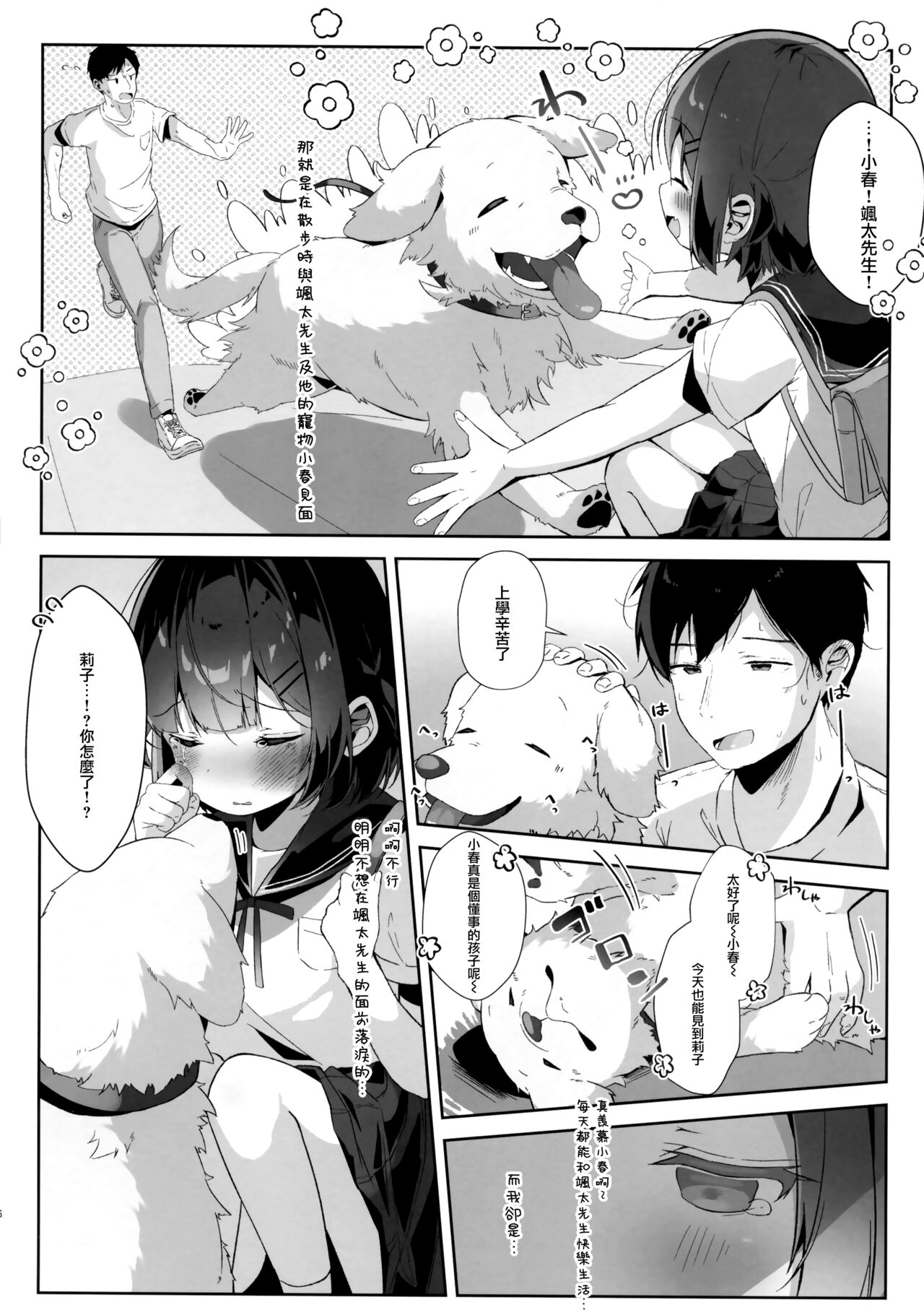 Orikou-san. page 6 full