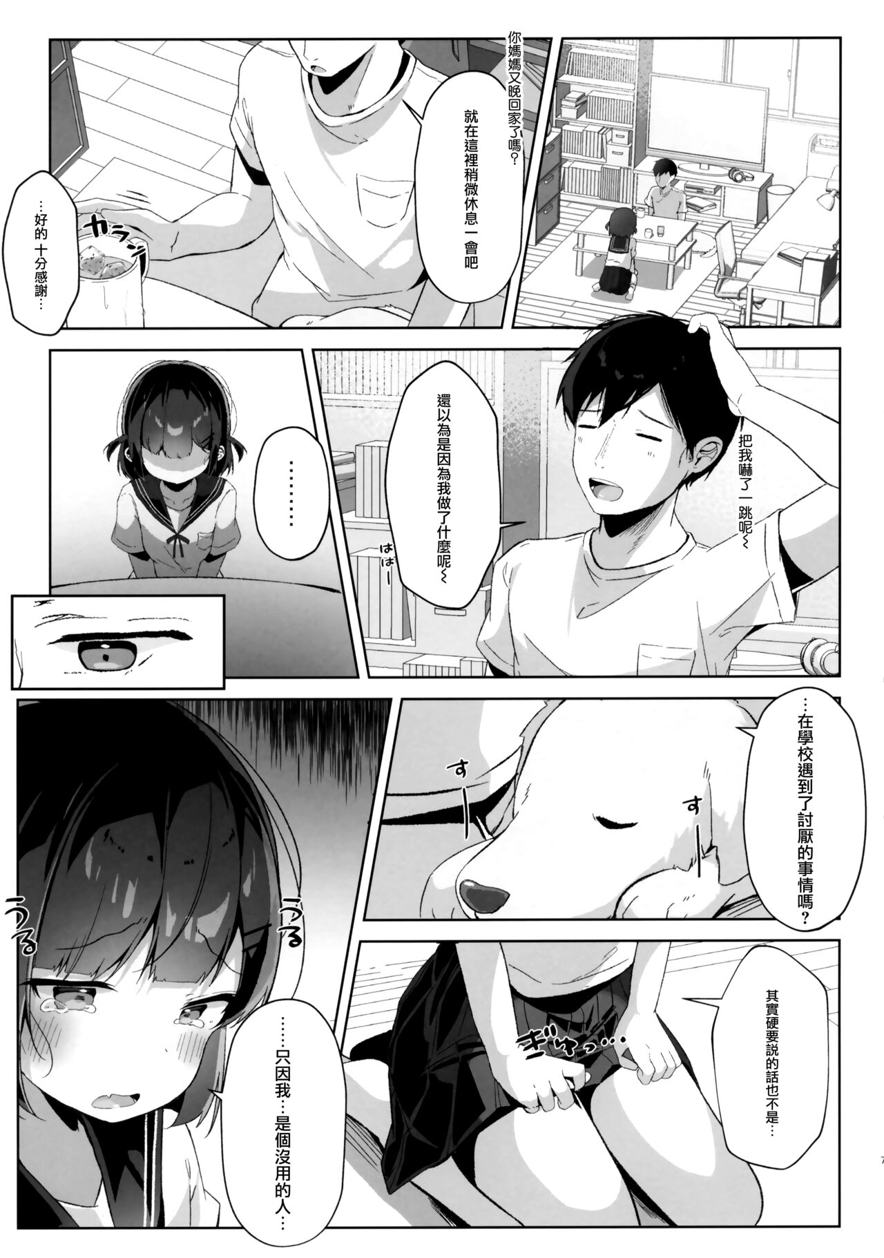 Orikou-san. page 7 full